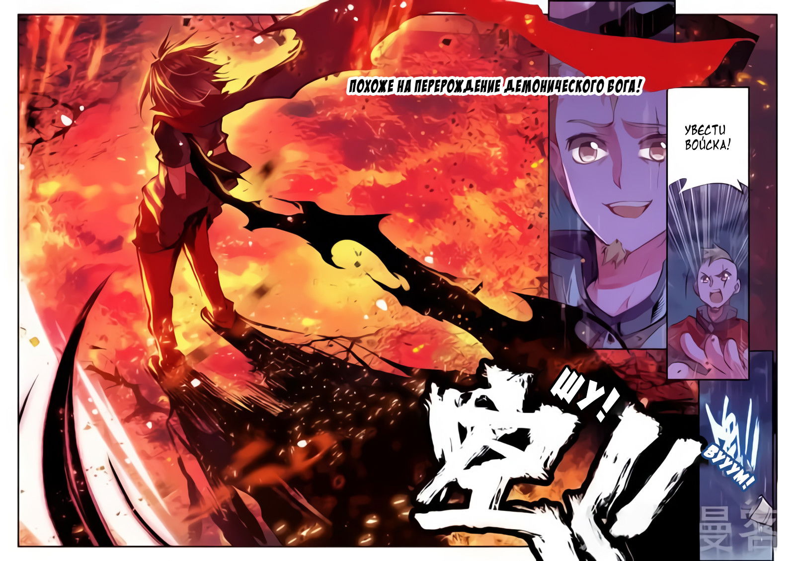 Манга Легенда красного феникса - Глава 22 Страница 18