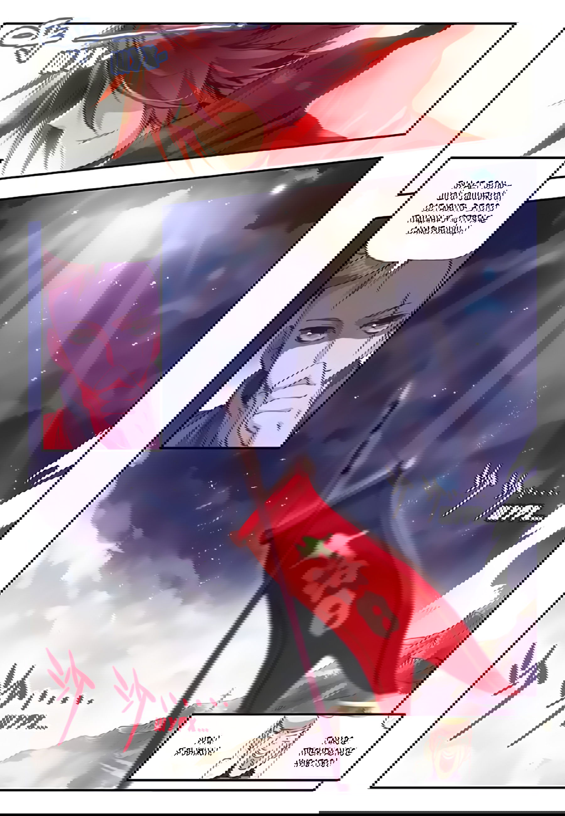 Манга Легенда красного феникса - Глава 22 Страница 22