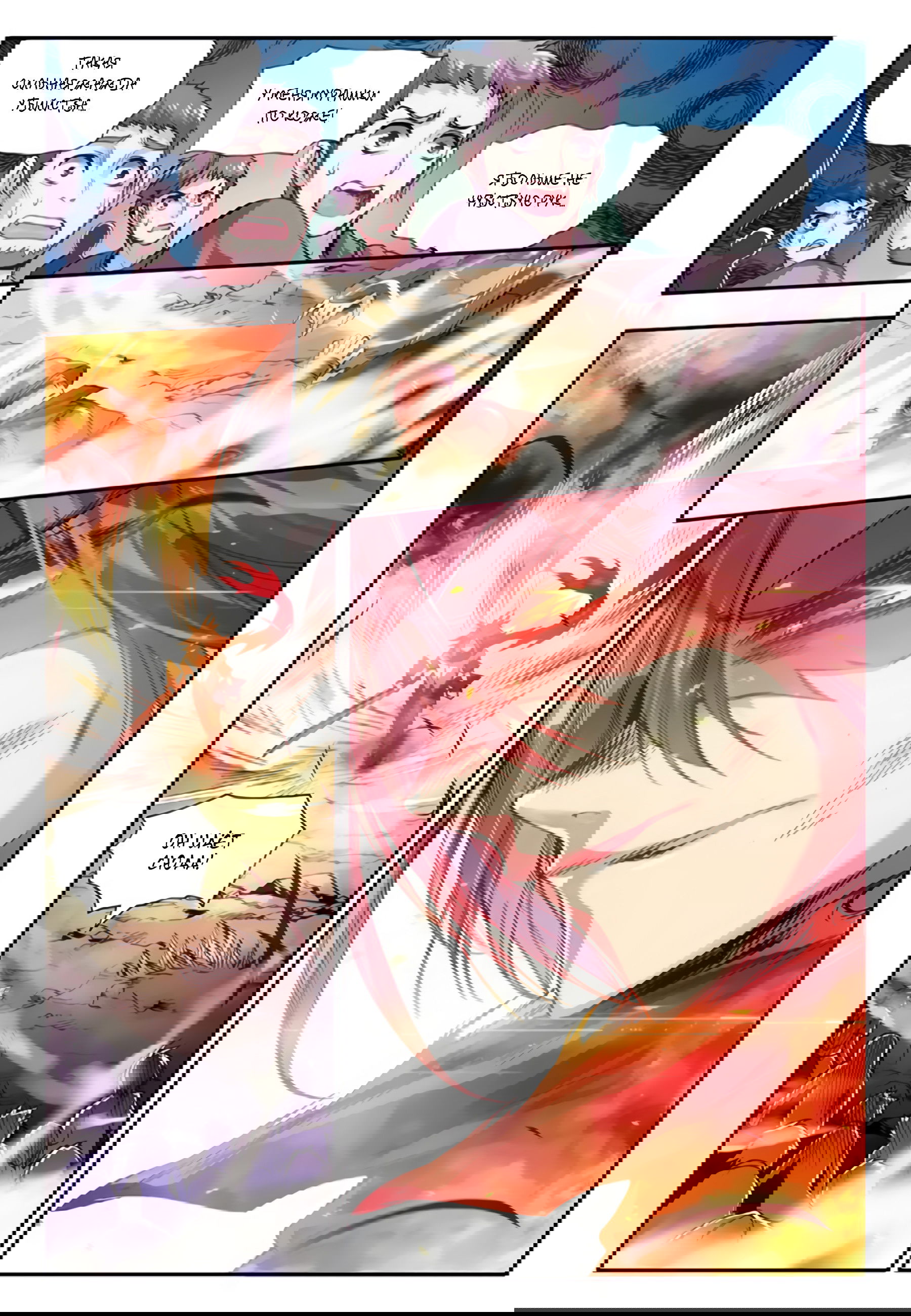 Манга Легенда красного феникса - Глава 22 Страница 10