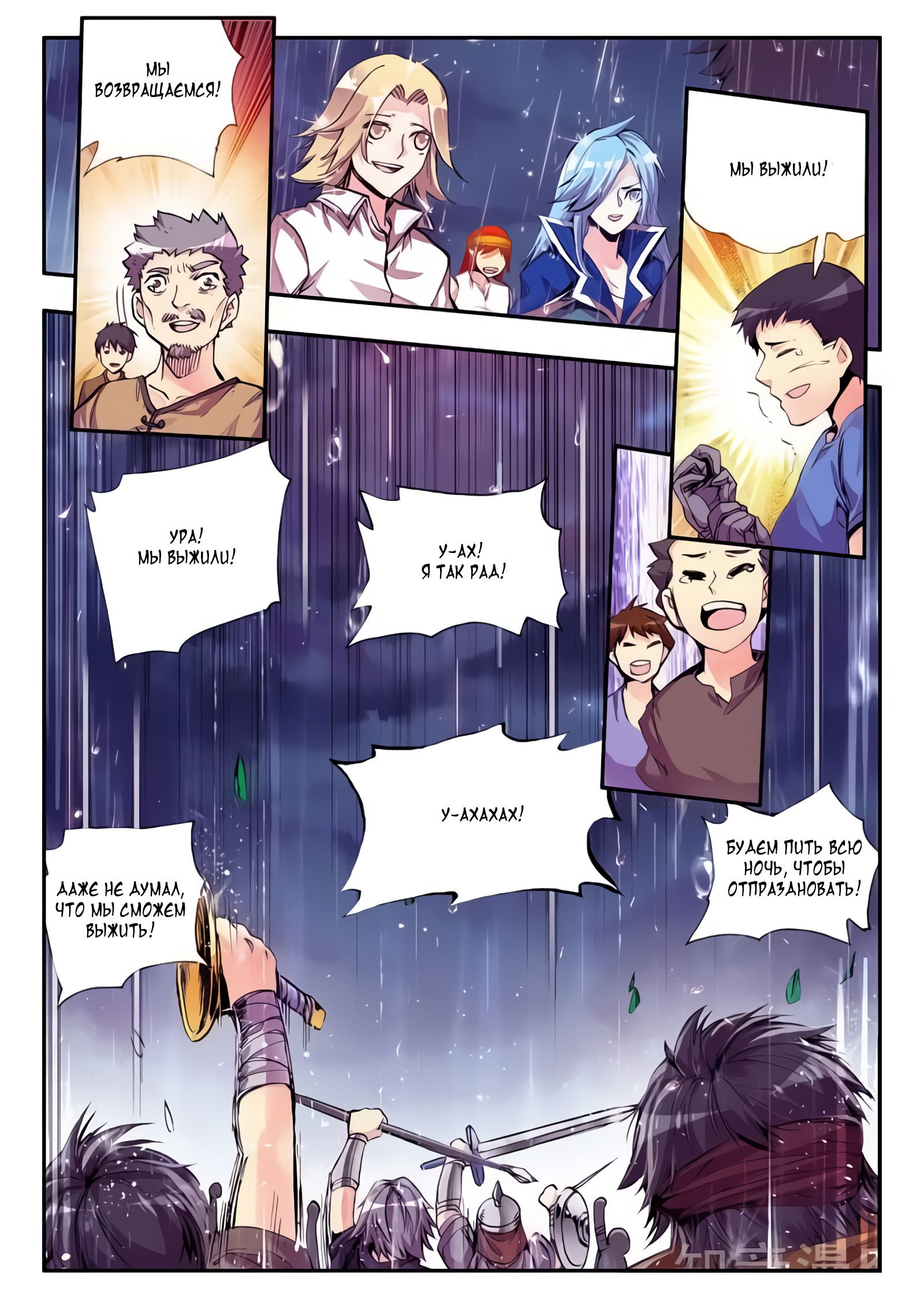 Манга Легенда красного феникса - Глава 22 Страница 19