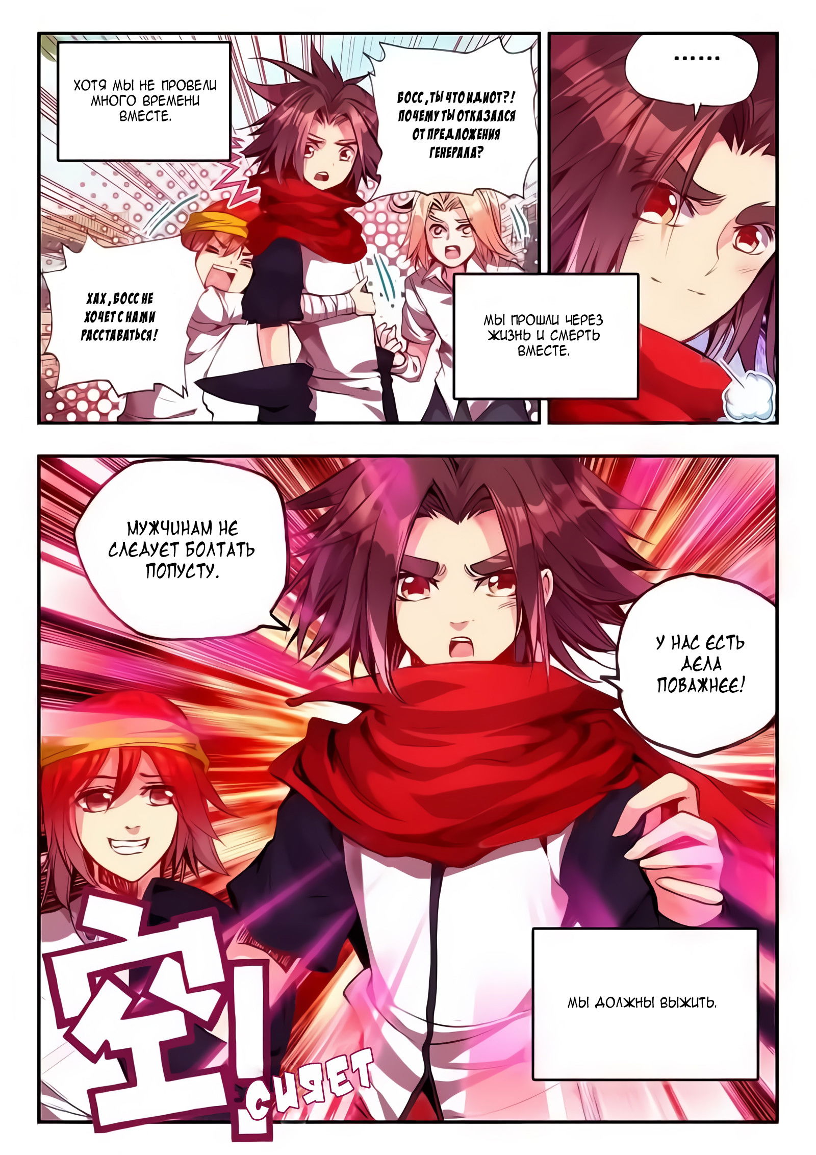 Манга Легенда красного феникса - Глава 23 Страница 4