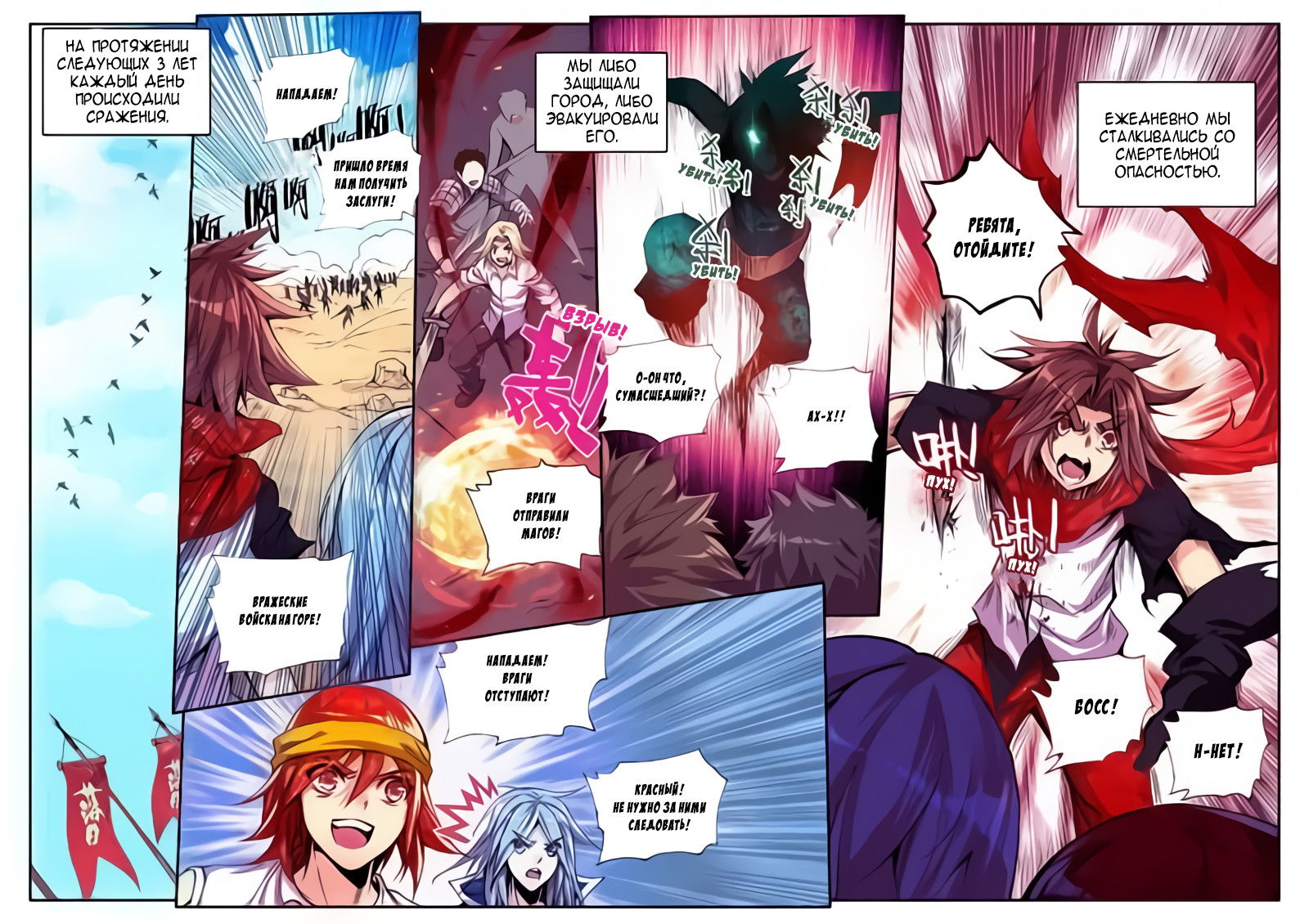 Манга Легенда красного феникса - Глава 23 Страница 8