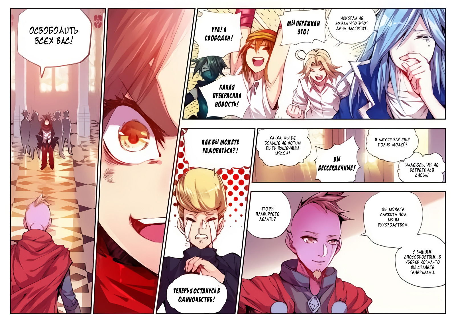 Манга Легенда красного феникса - Глава 23 Страница 14
