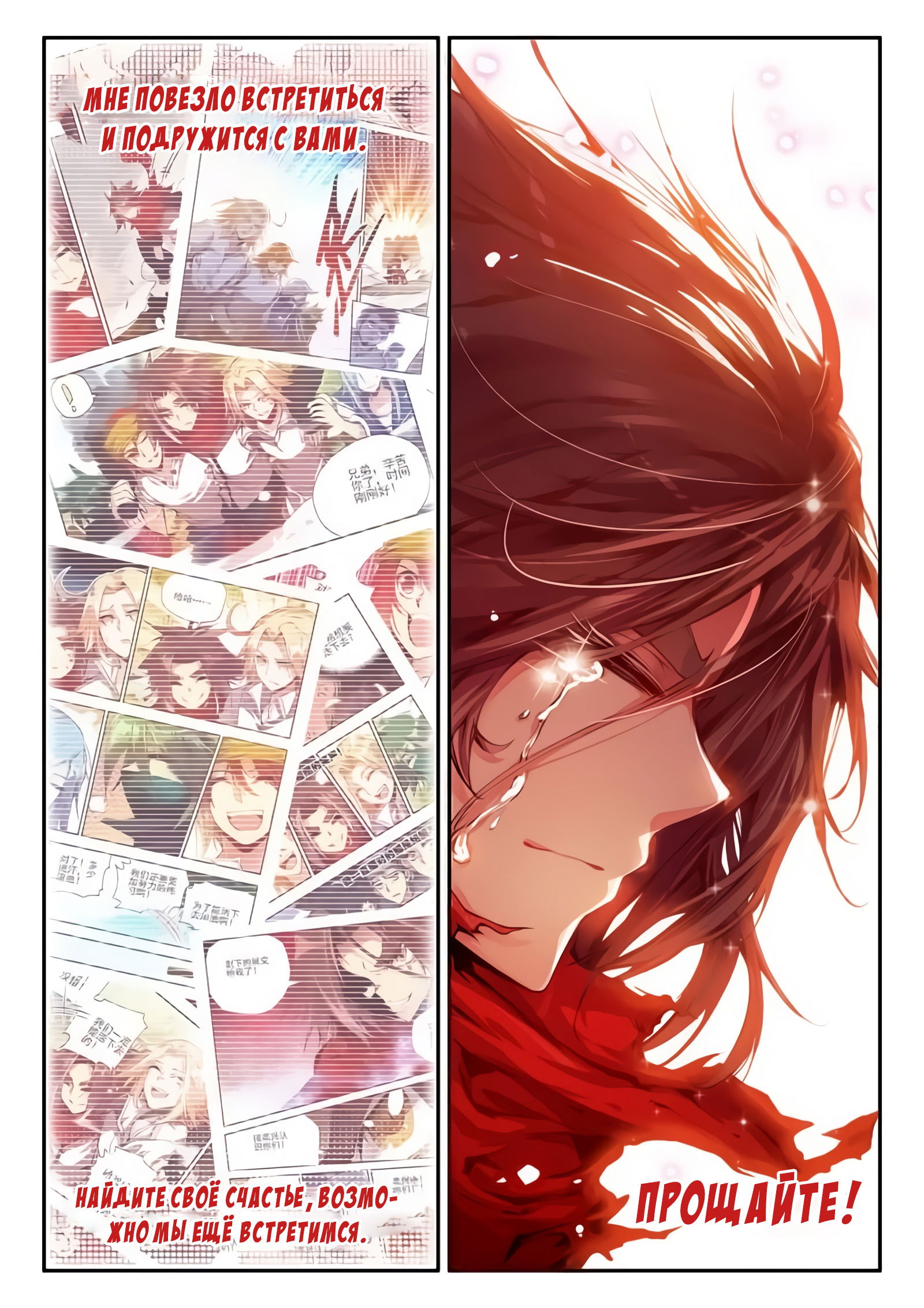 Манга Легенда красного феникса - Глава 23 Страница 20