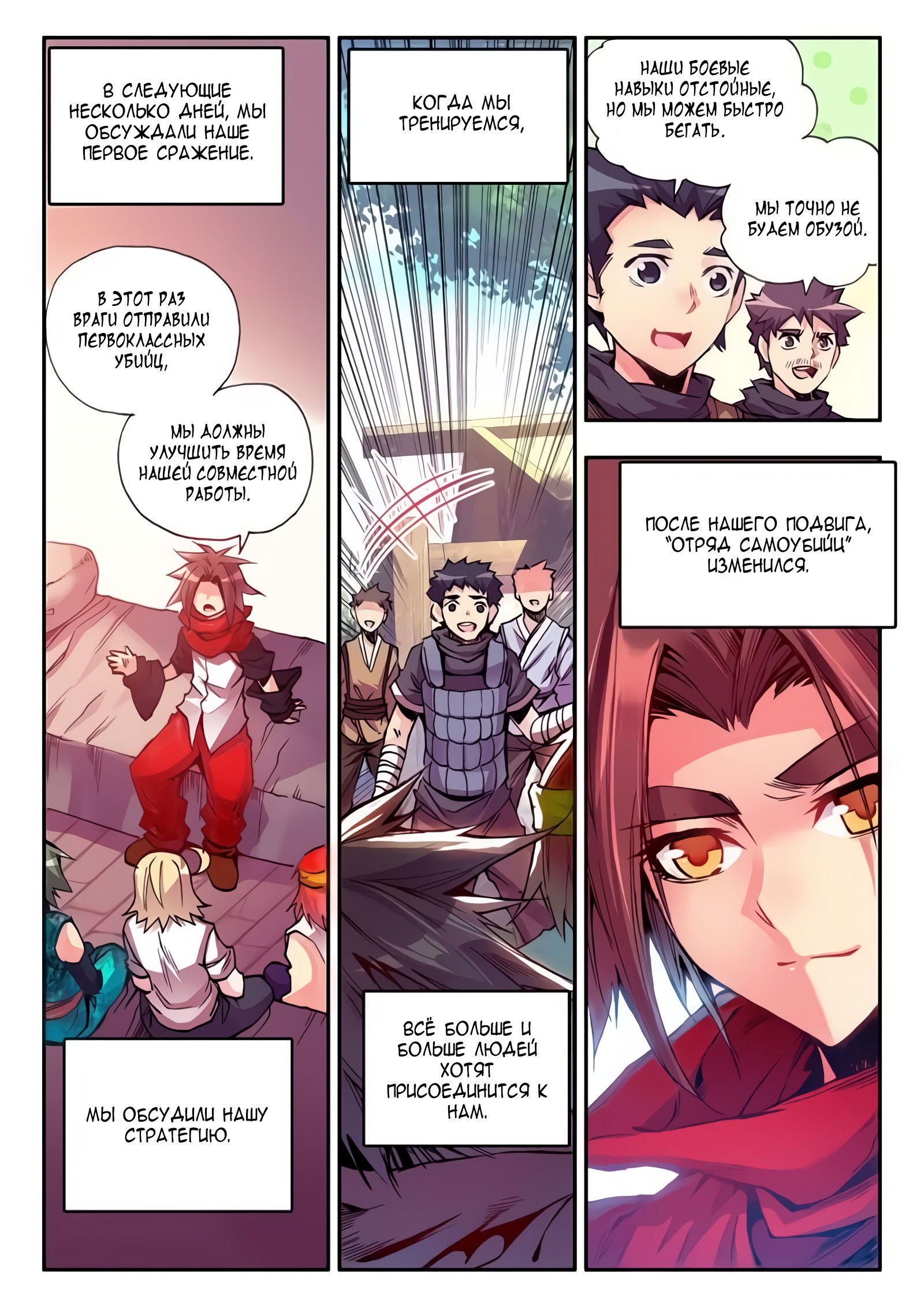 Манга Легенда красного феникса - Глава 23 Страница 5