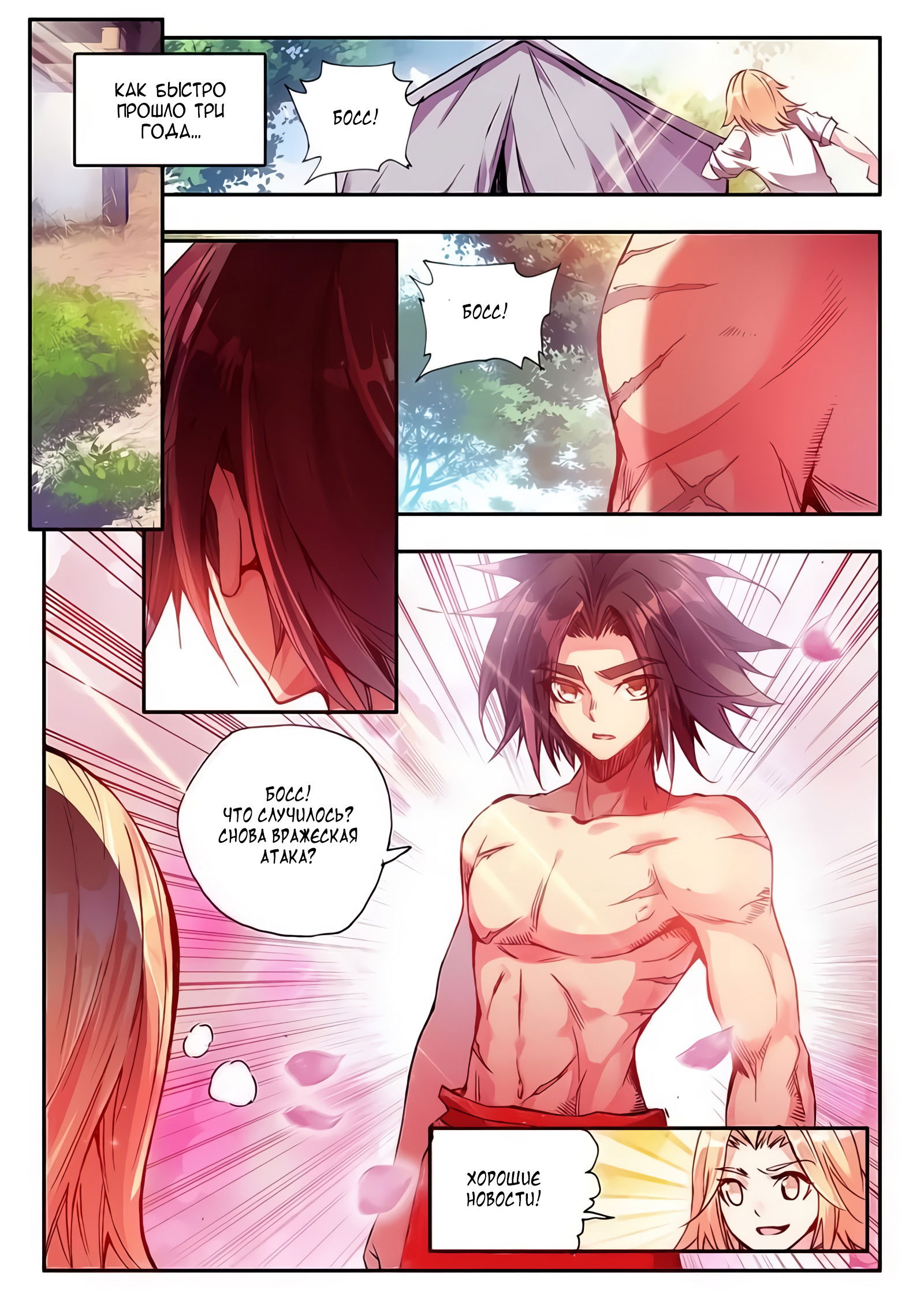 Манга Легенда красного феникса - Глава 23 Страница 12