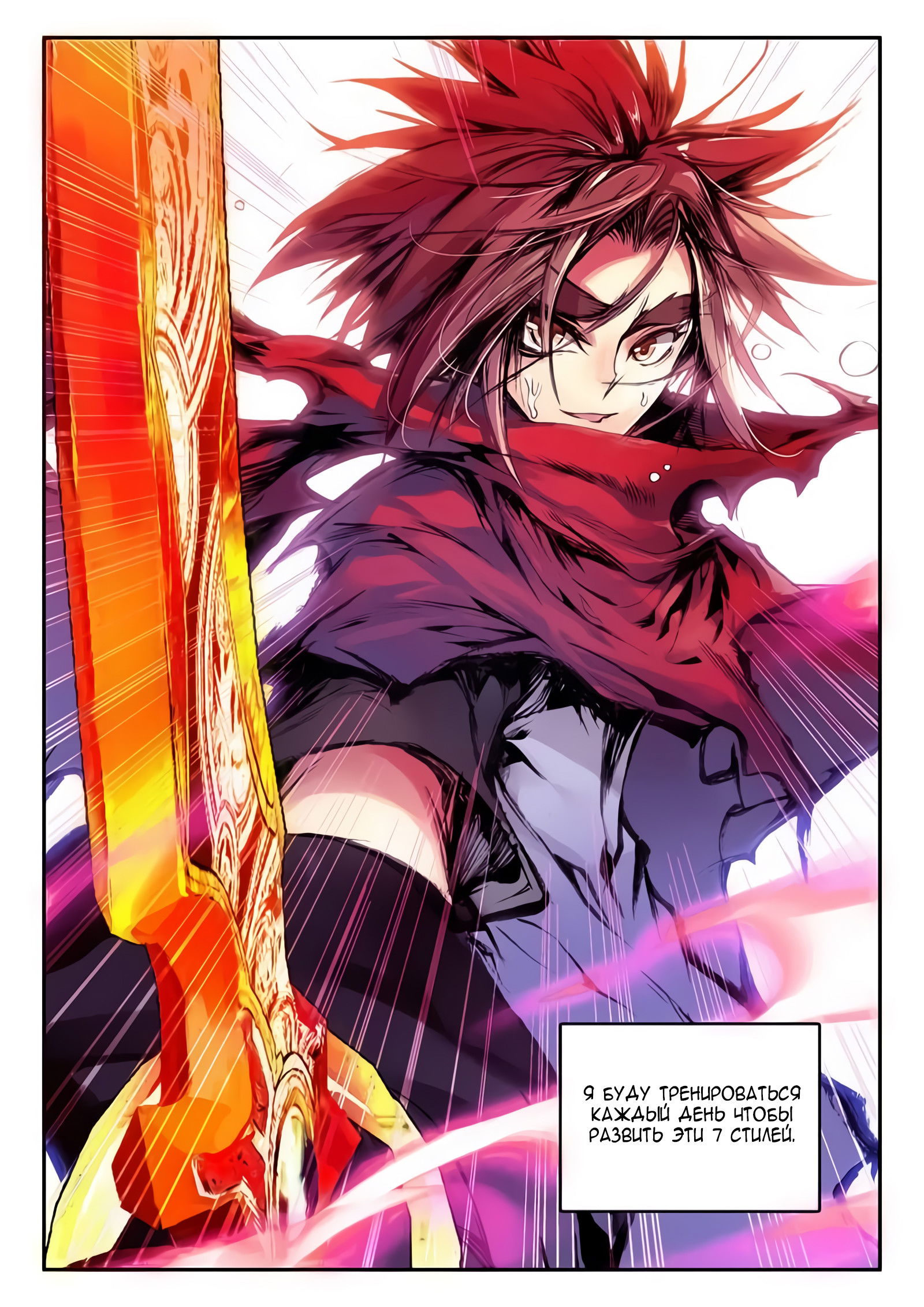 Манга Легенда красного феникса - Глава 23 Страница 7