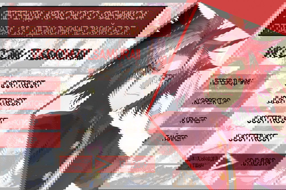 Манга Легенда красного феникса - Глава 23 Страница 24