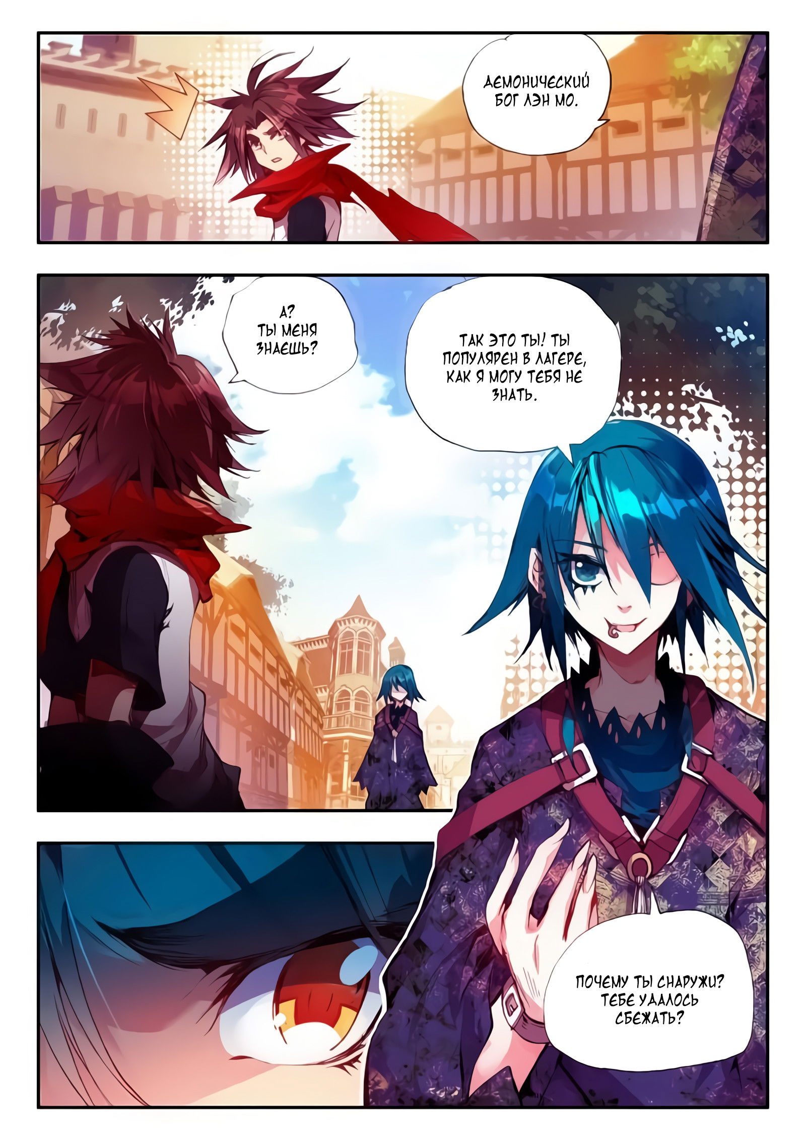 Манга Легенда красного феникса - Глава 23 Страница 22