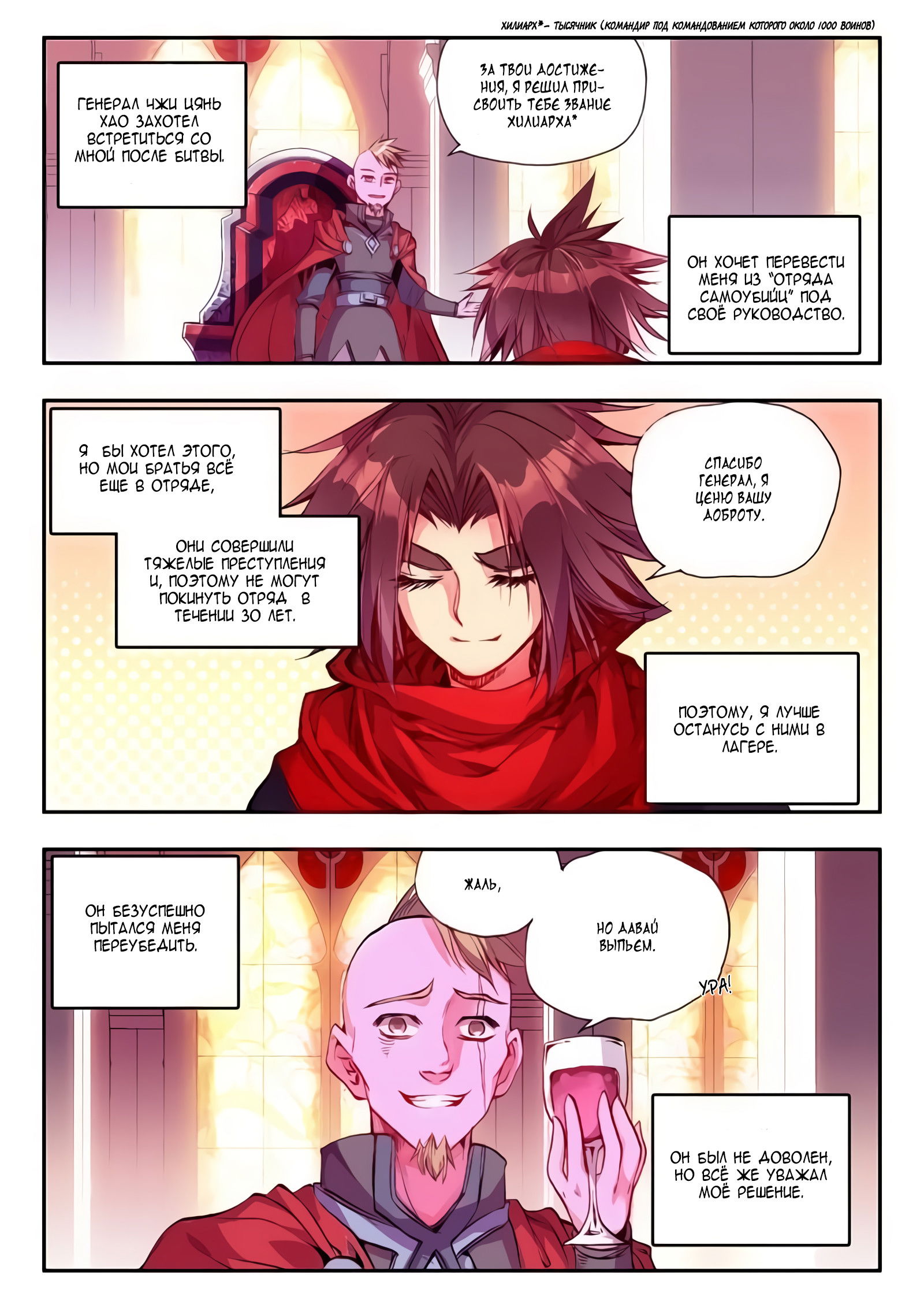 Манга Легенда красного феникса - Глава 23 Страница 3