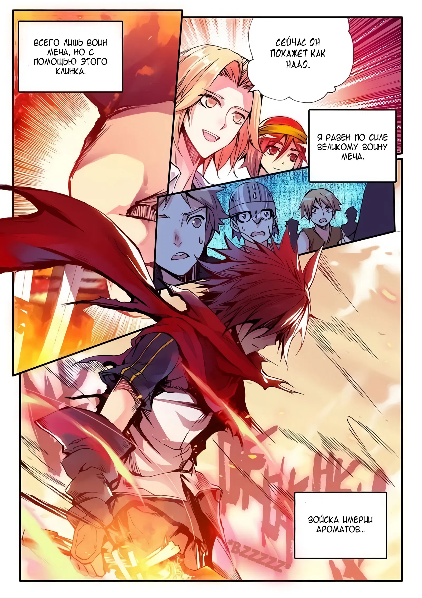 Манга Легенда красного феникса - Глава 23 Страница 10