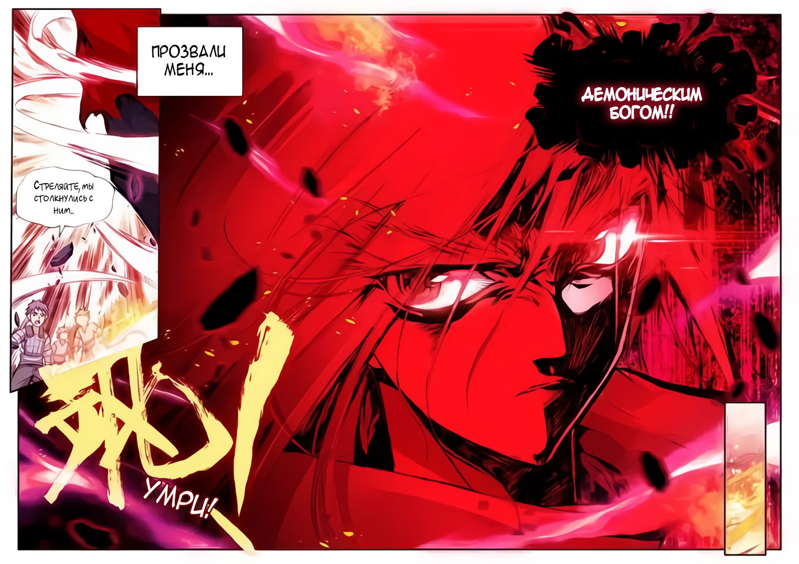 Манга Легенда красного феникса - Глава 23 Страница 11