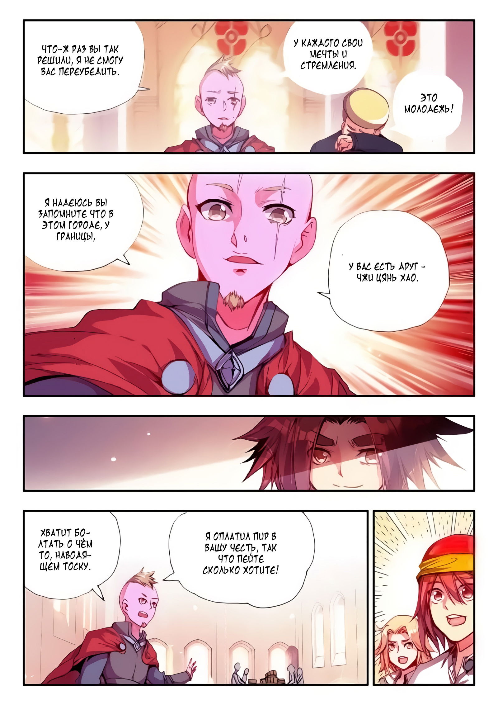 Манга Легенда красного феникса - Глава 23 Страница 16