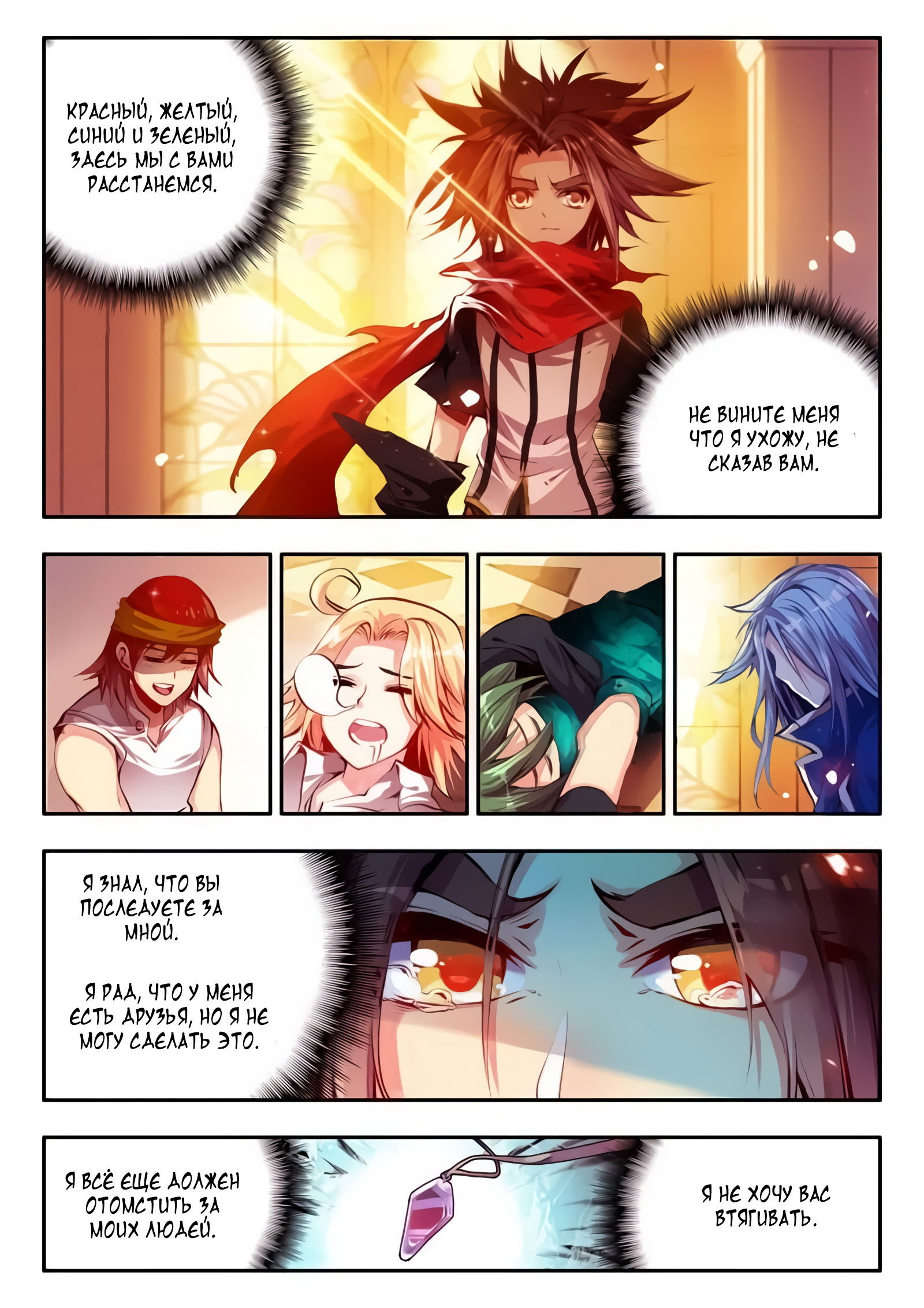 Манга Легенда красного феникса - Глава 23 Страница 19
