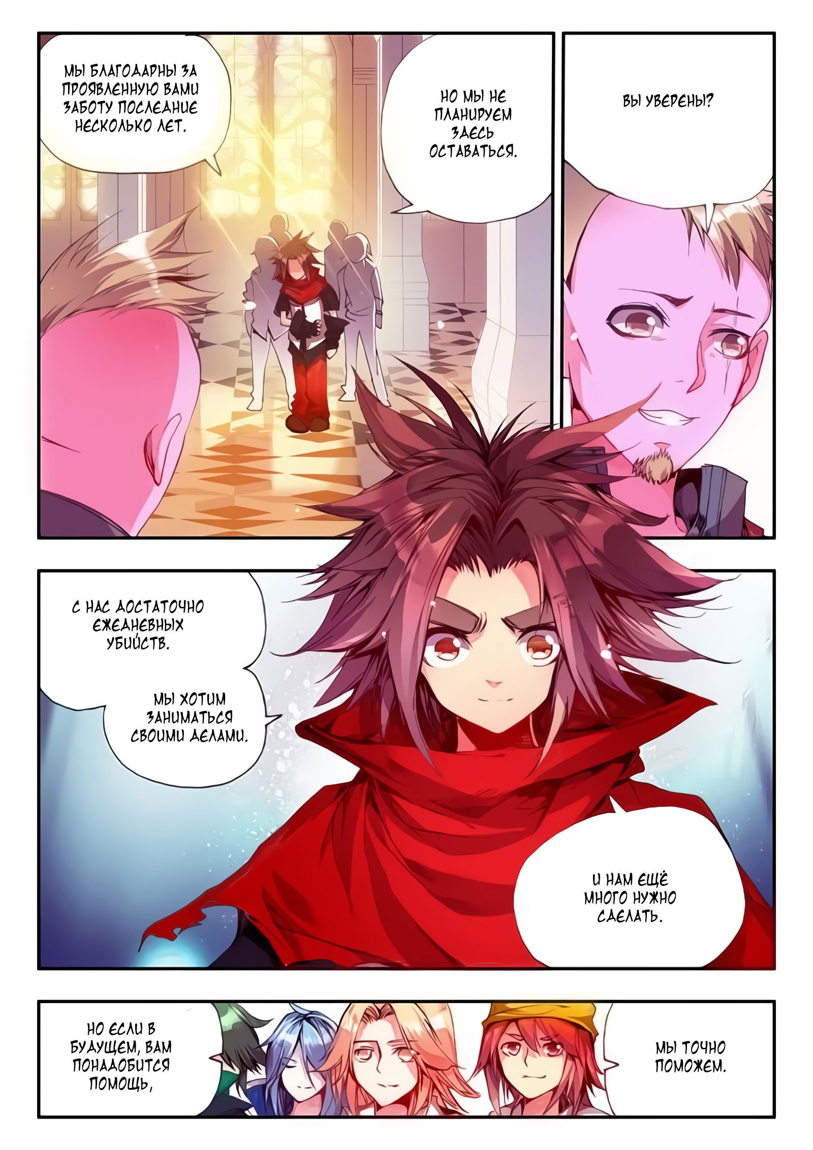 Манга Легенда красного феникса - Глава 23 Страница 15