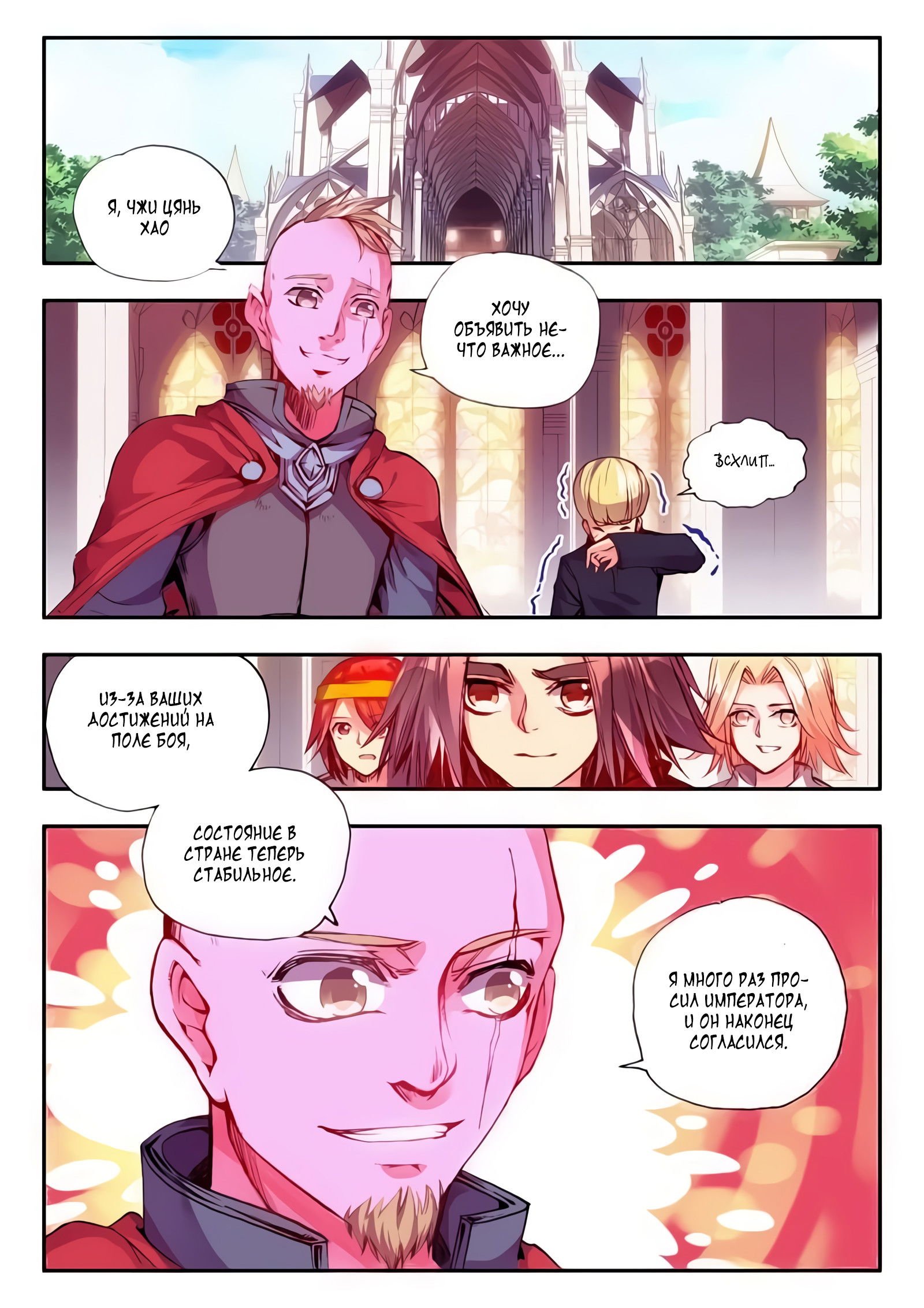 Манга Легенда красного феникса - Глава 23 Страница 13