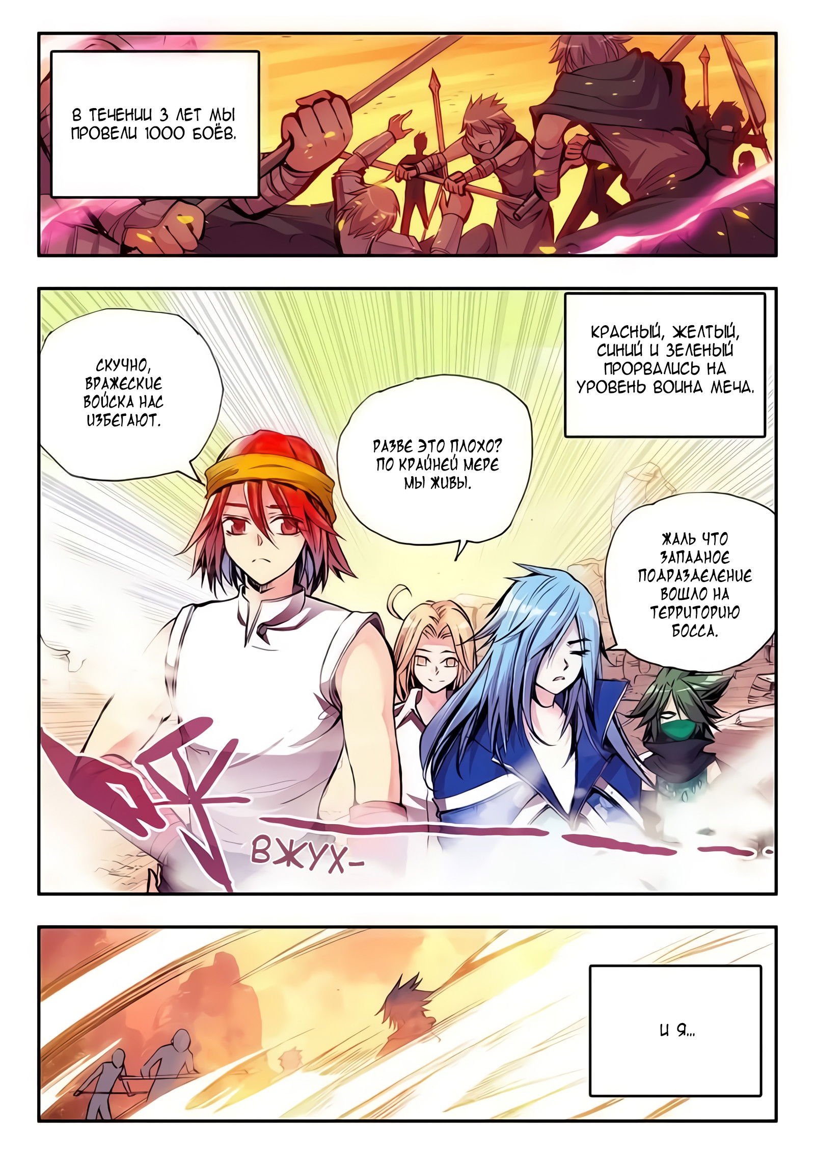 Манга Легенда красного феникса - Глава 23 Страница 9