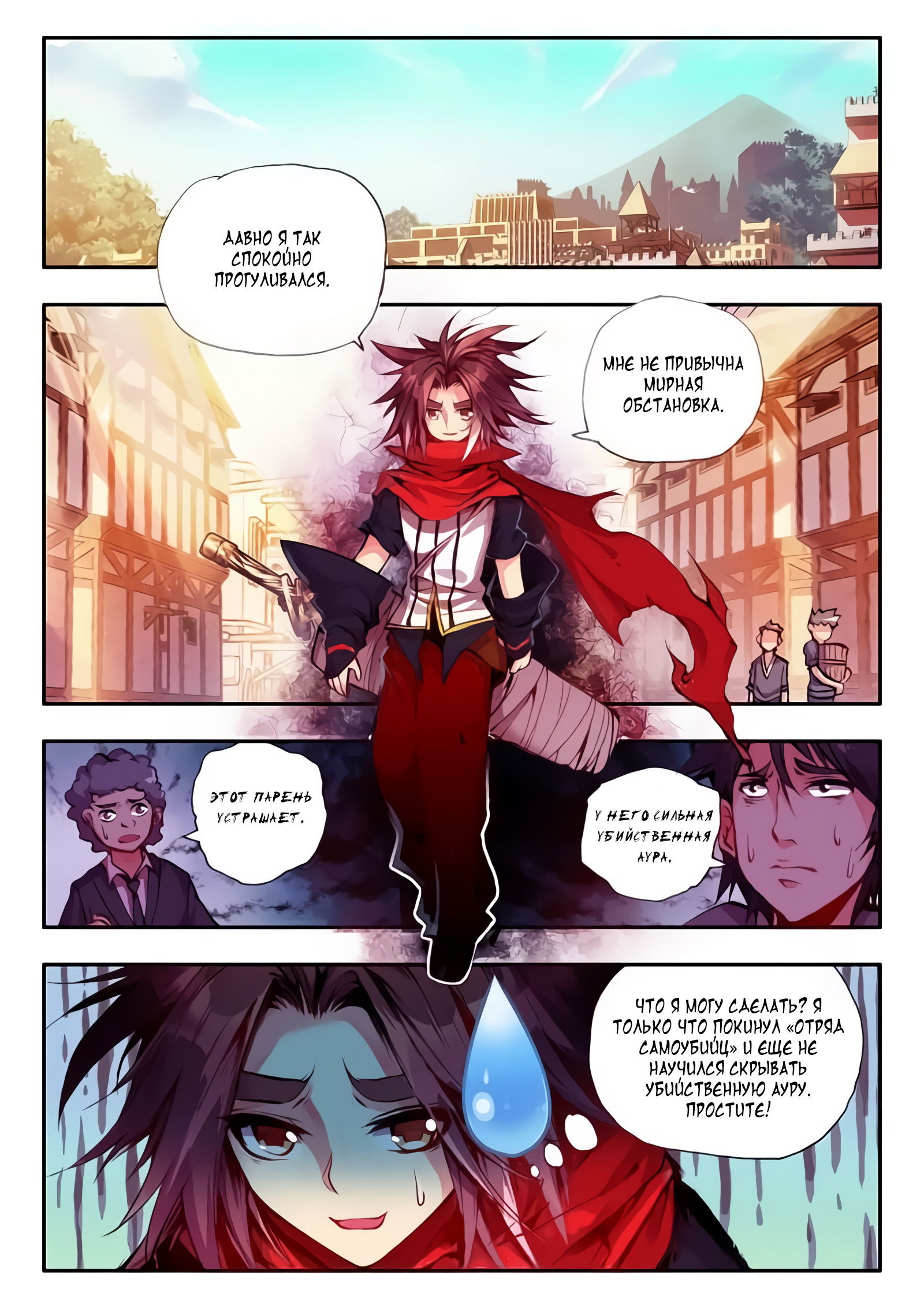 Манга Легенда красного феникса - Глава 23 Страница 21