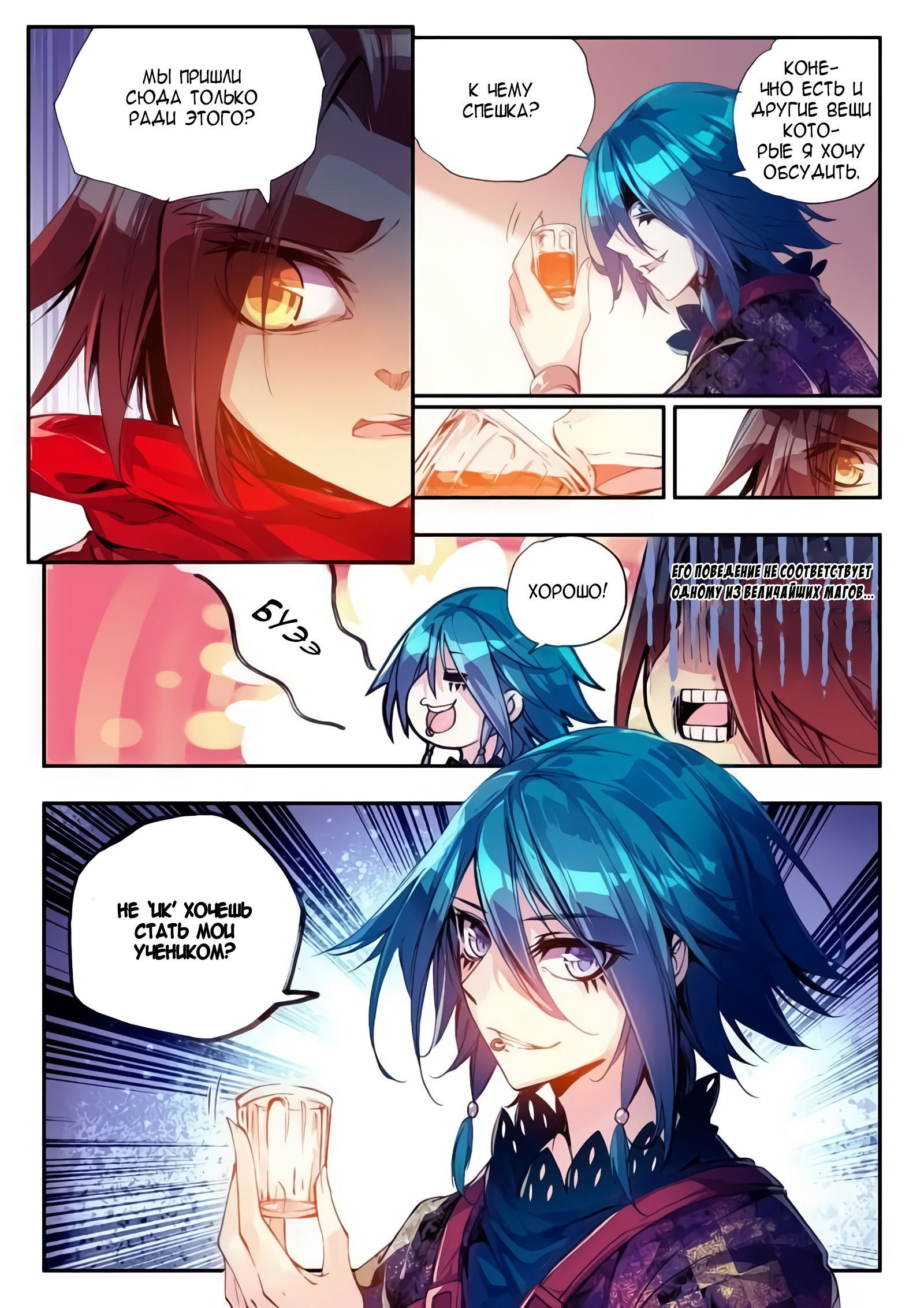 Манга Легенда красного феникса - Глава 24 Страница 8