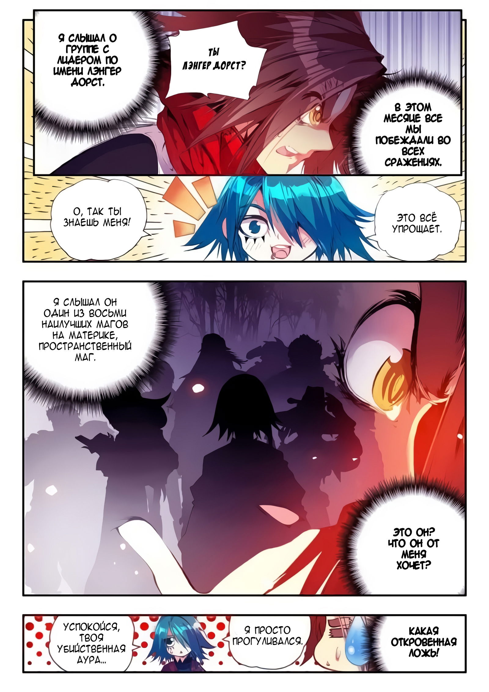 Манга Легенда красного феникса - Глава 24 Страница 5