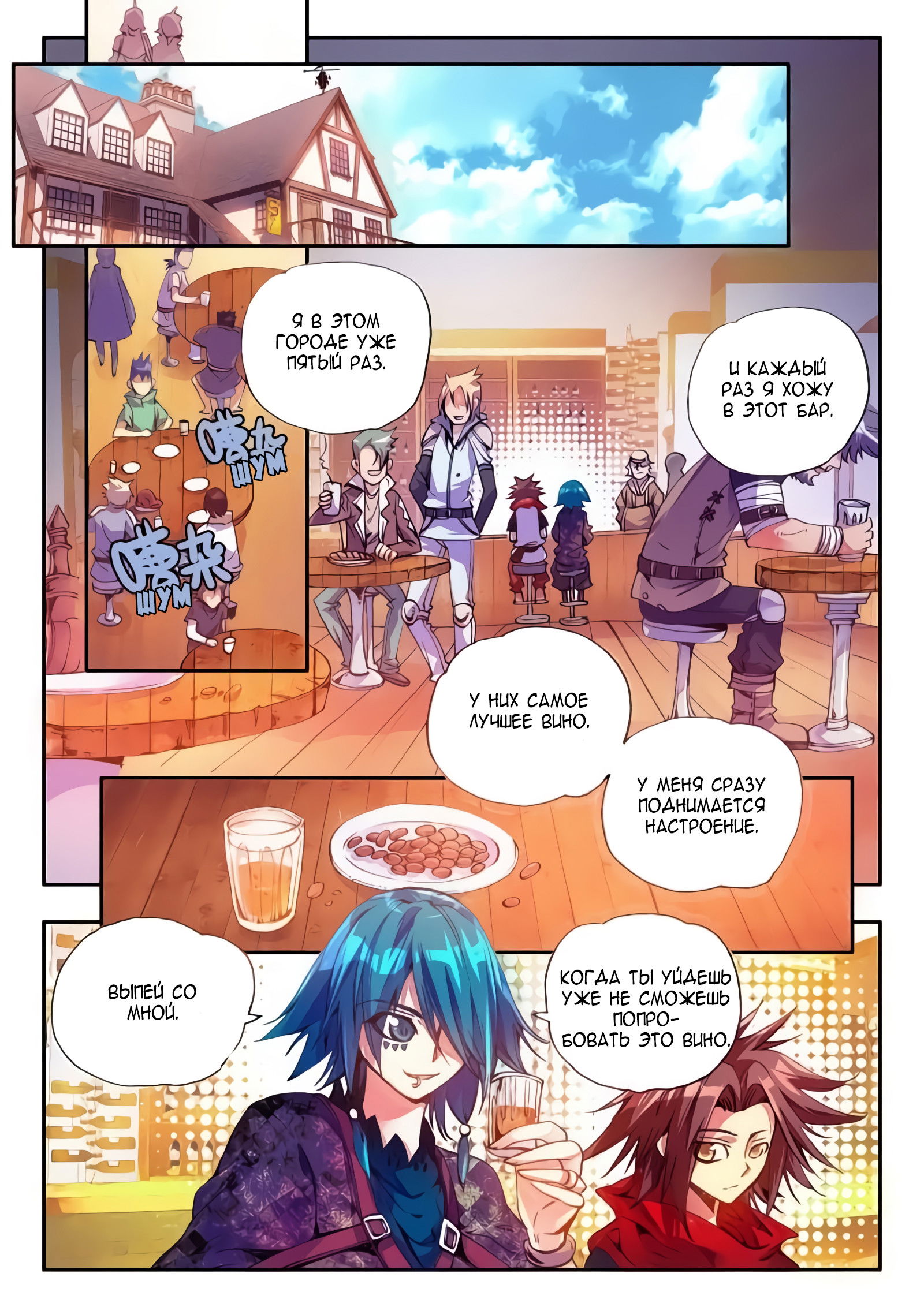 Манга Легенда красного феникса - Глава 24 Страница 7