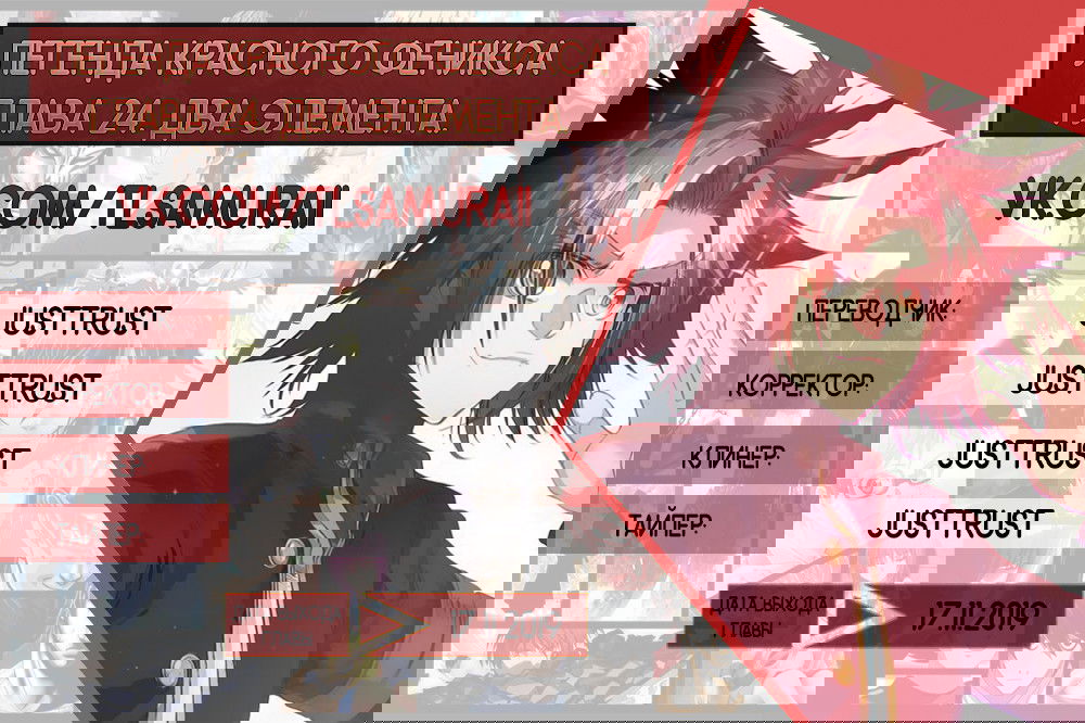 Манга Легенда красного феникса - Глава 24 Страница 26