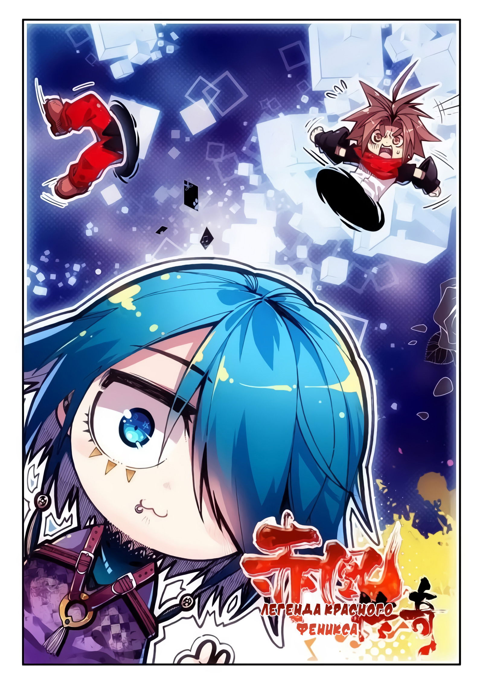 Манга Легенда красного феникса - Глава 24 Страница 2