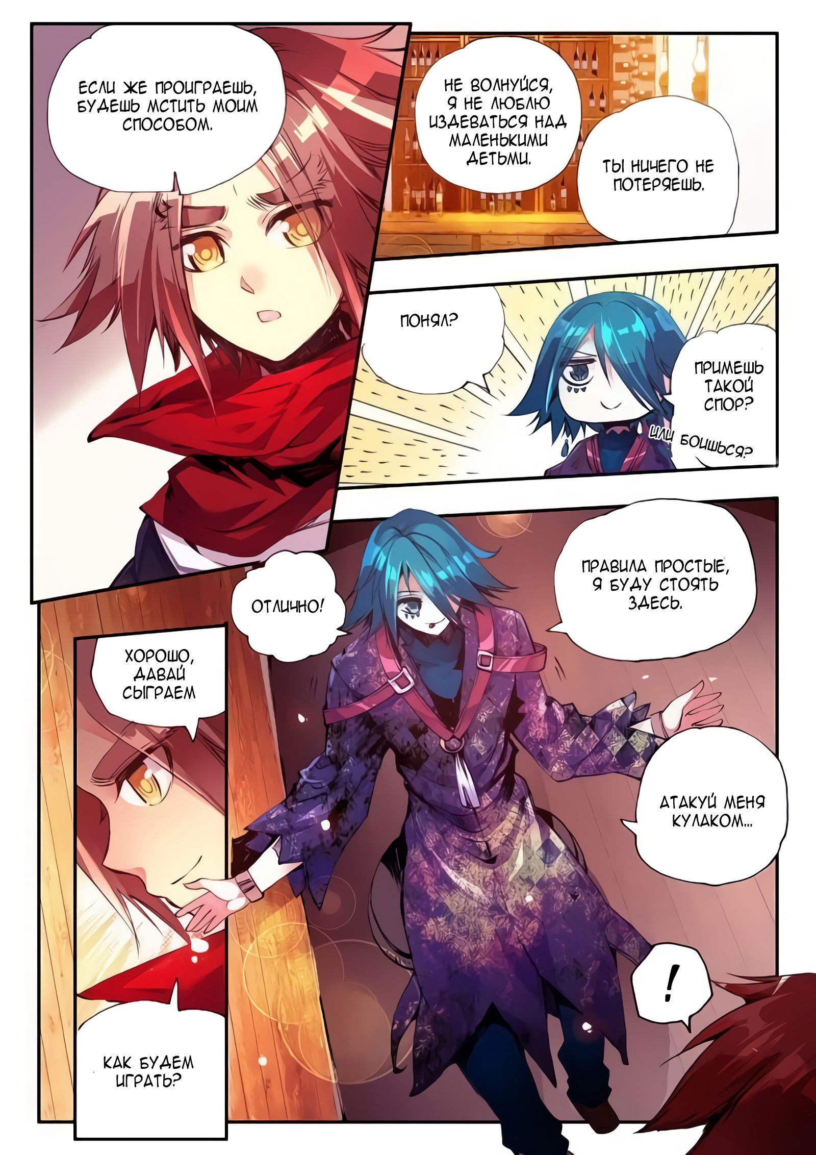 Манга Легенда красного феникса - Глава 24 Страница 12