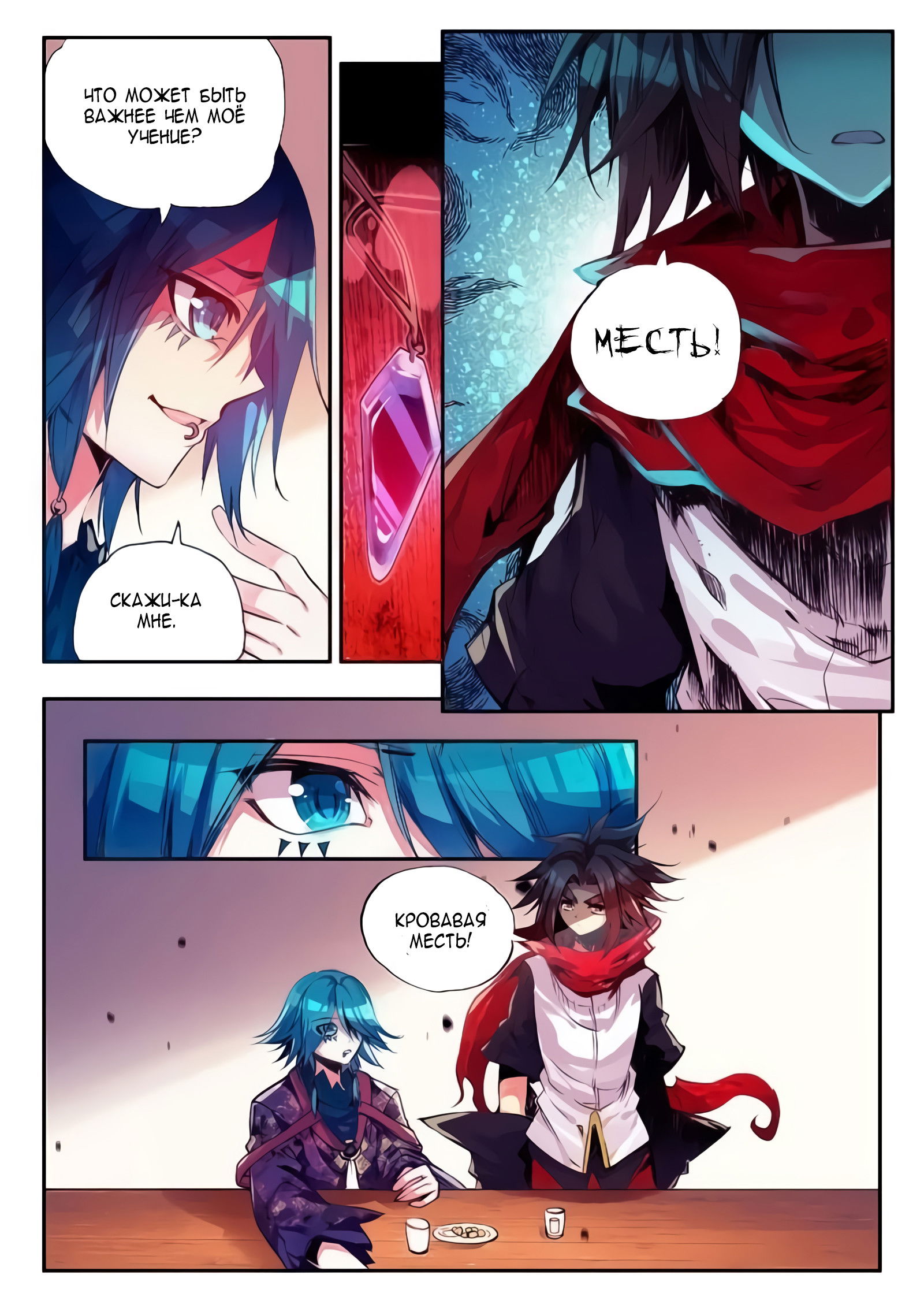 Манга Легенда красного феникса - Глава 24 Страница 10