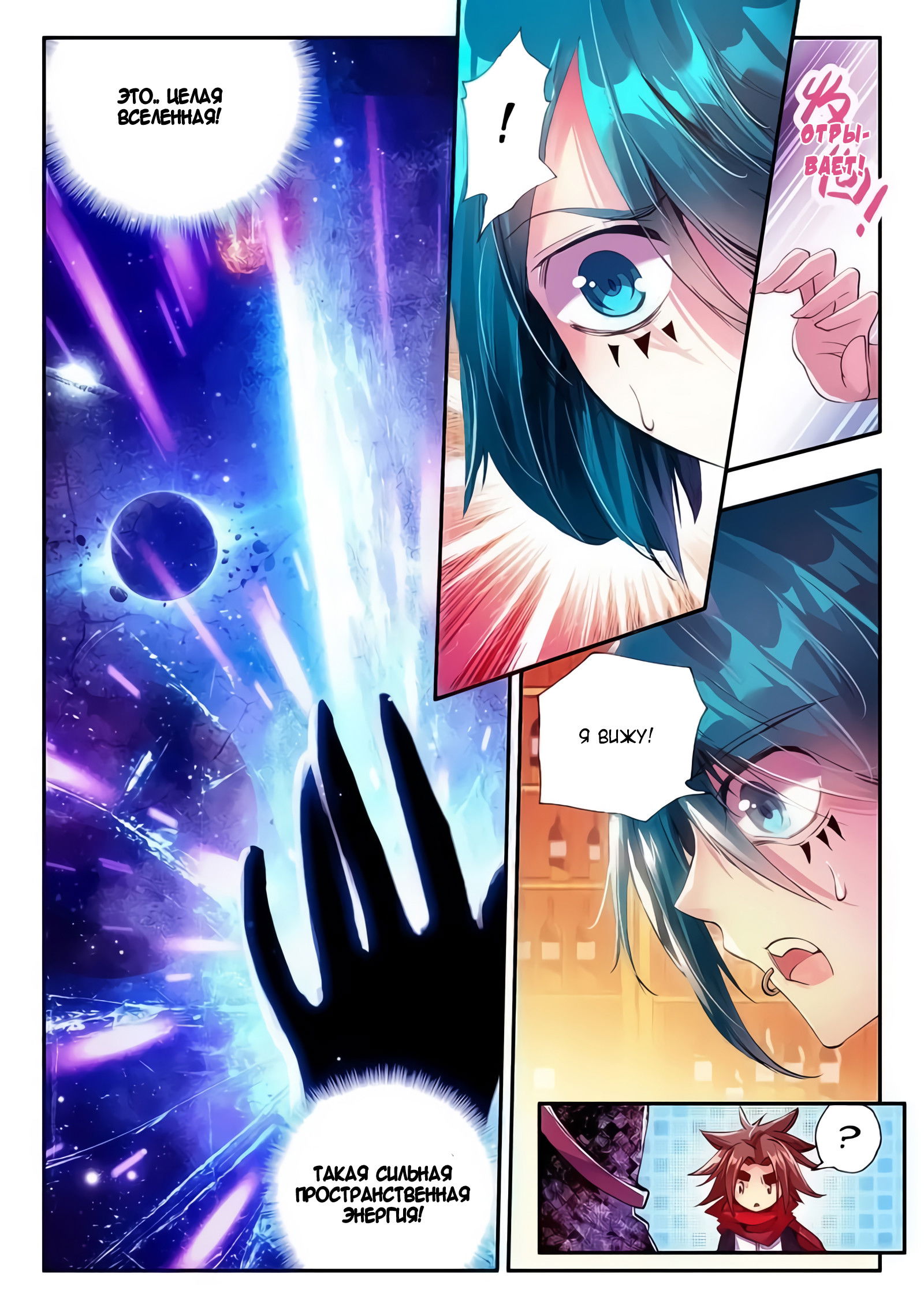 Манга Легенда красного феникса - Глава 24 Страница 20