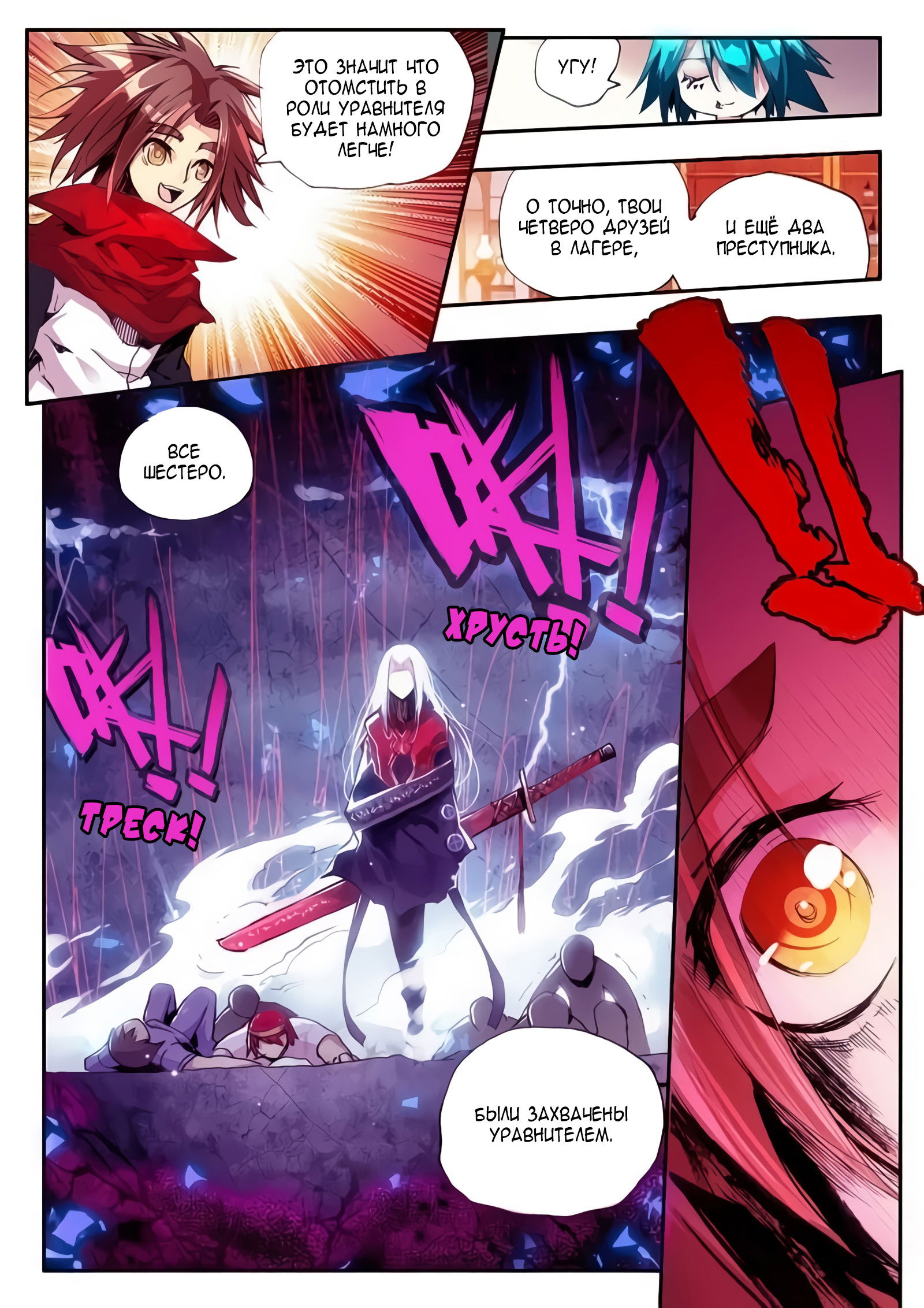 Манга Легенда красного феникса - Глава 24 Страница 25