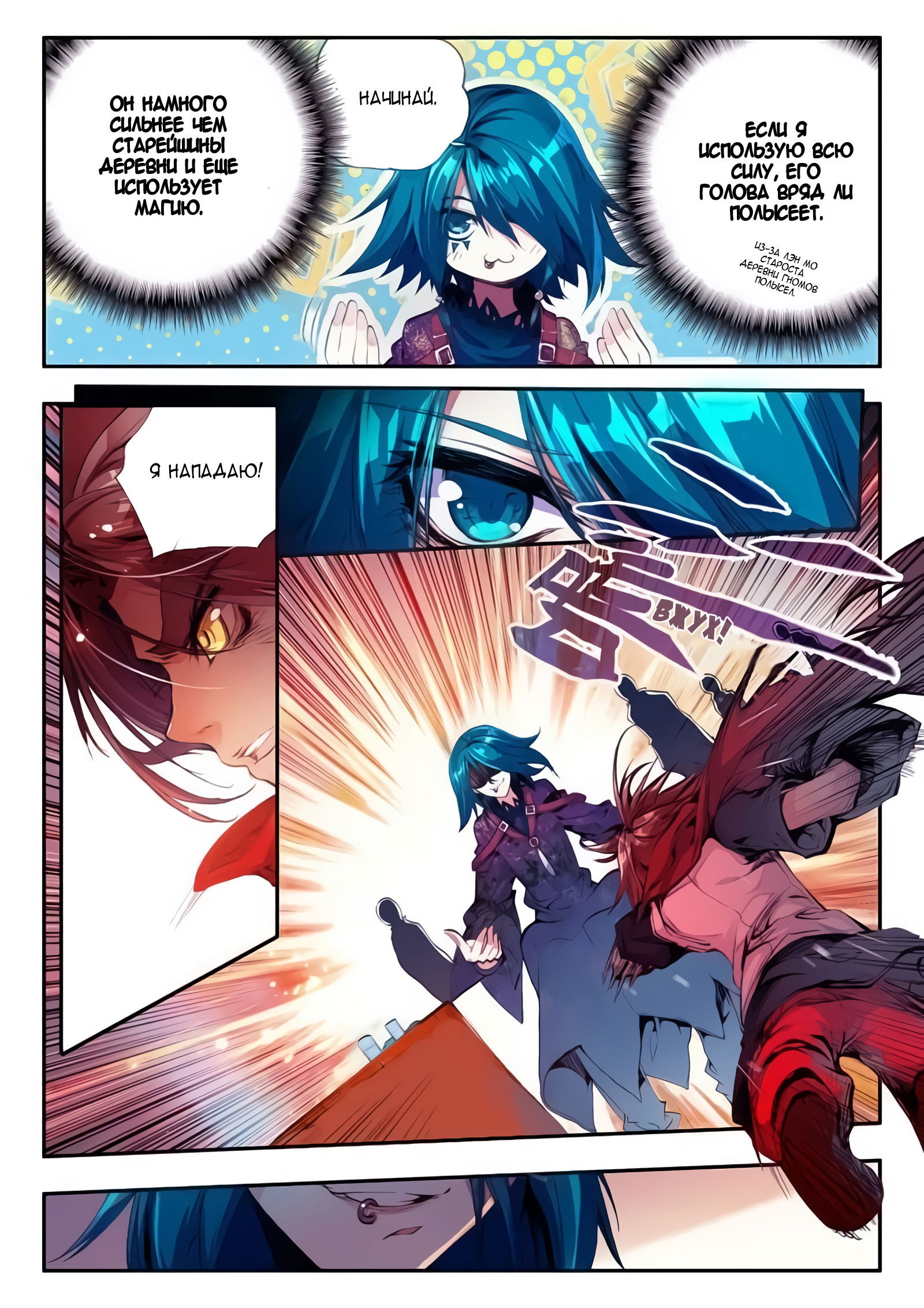 Манга Легенда красного феникса - Глава 24 Страница 14