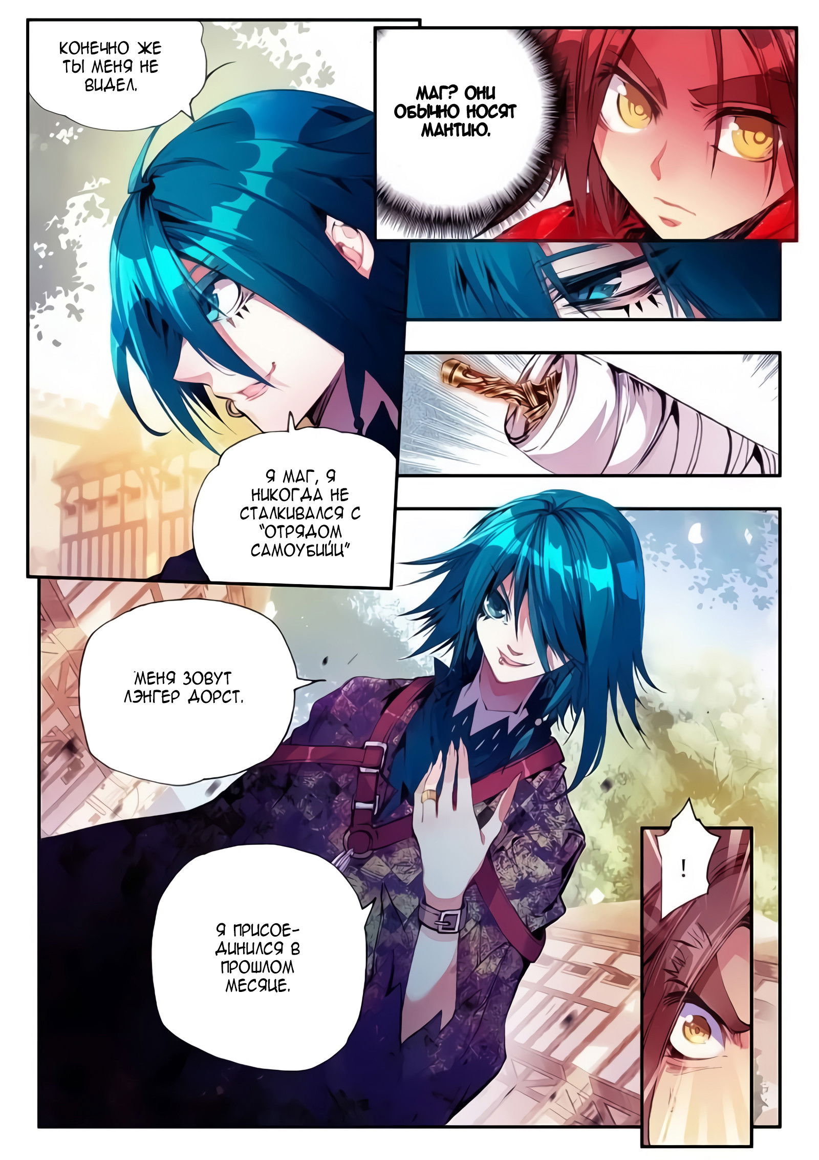 Манга Легенда красного феникса - Глава 24 Страница 4