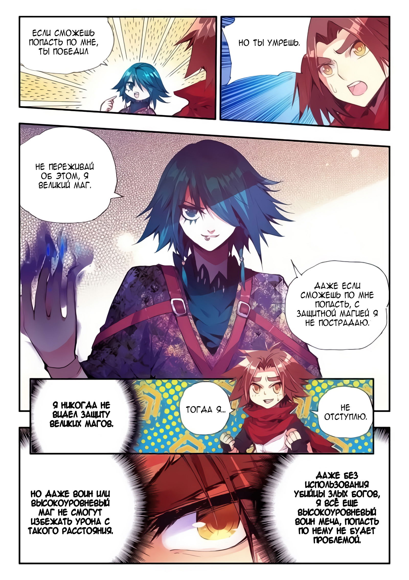 Манга Легенда красного феникса - Глава 24 Страница 13