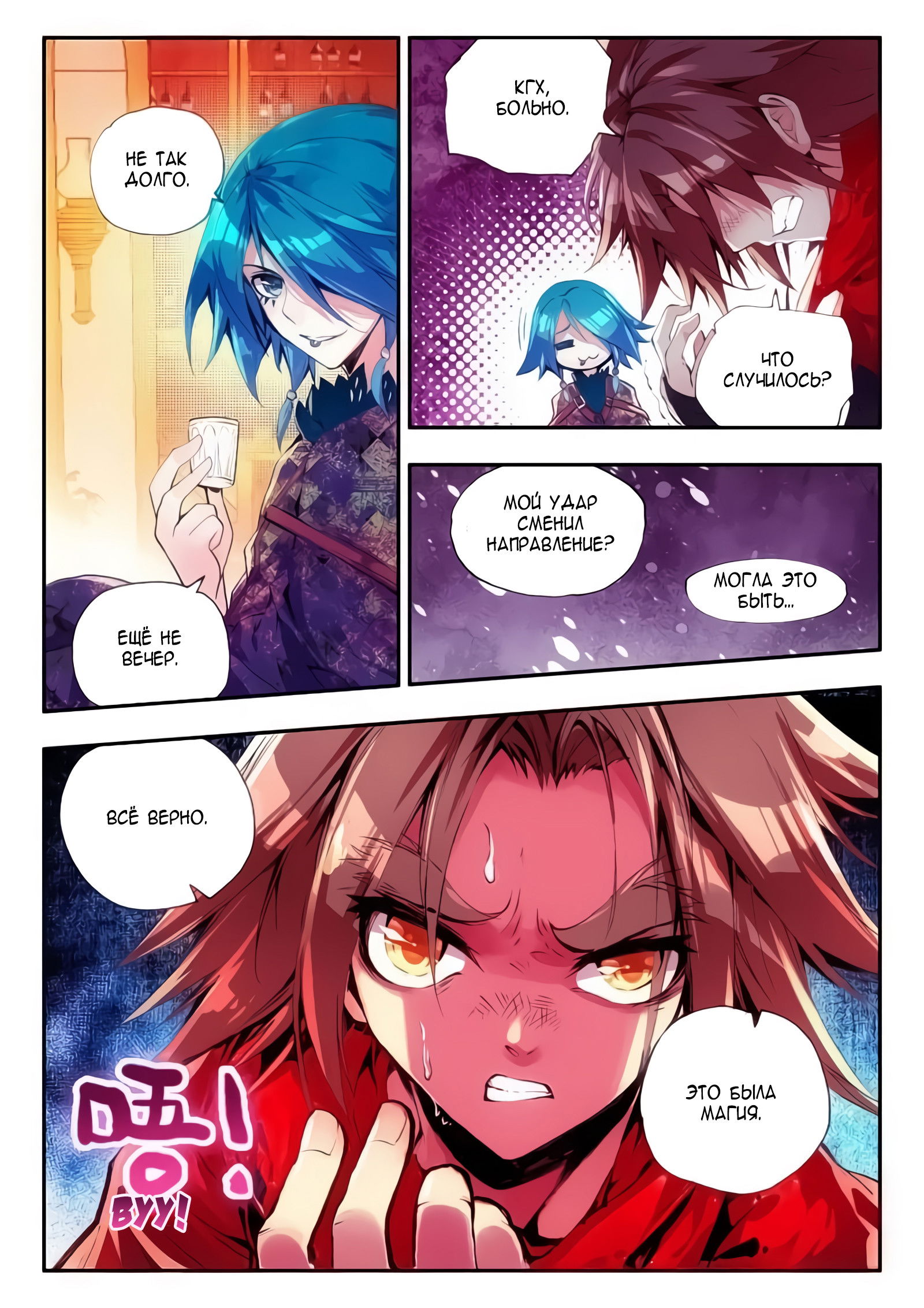 Манга Легенда красного феникса - Глава 24 Страница 17