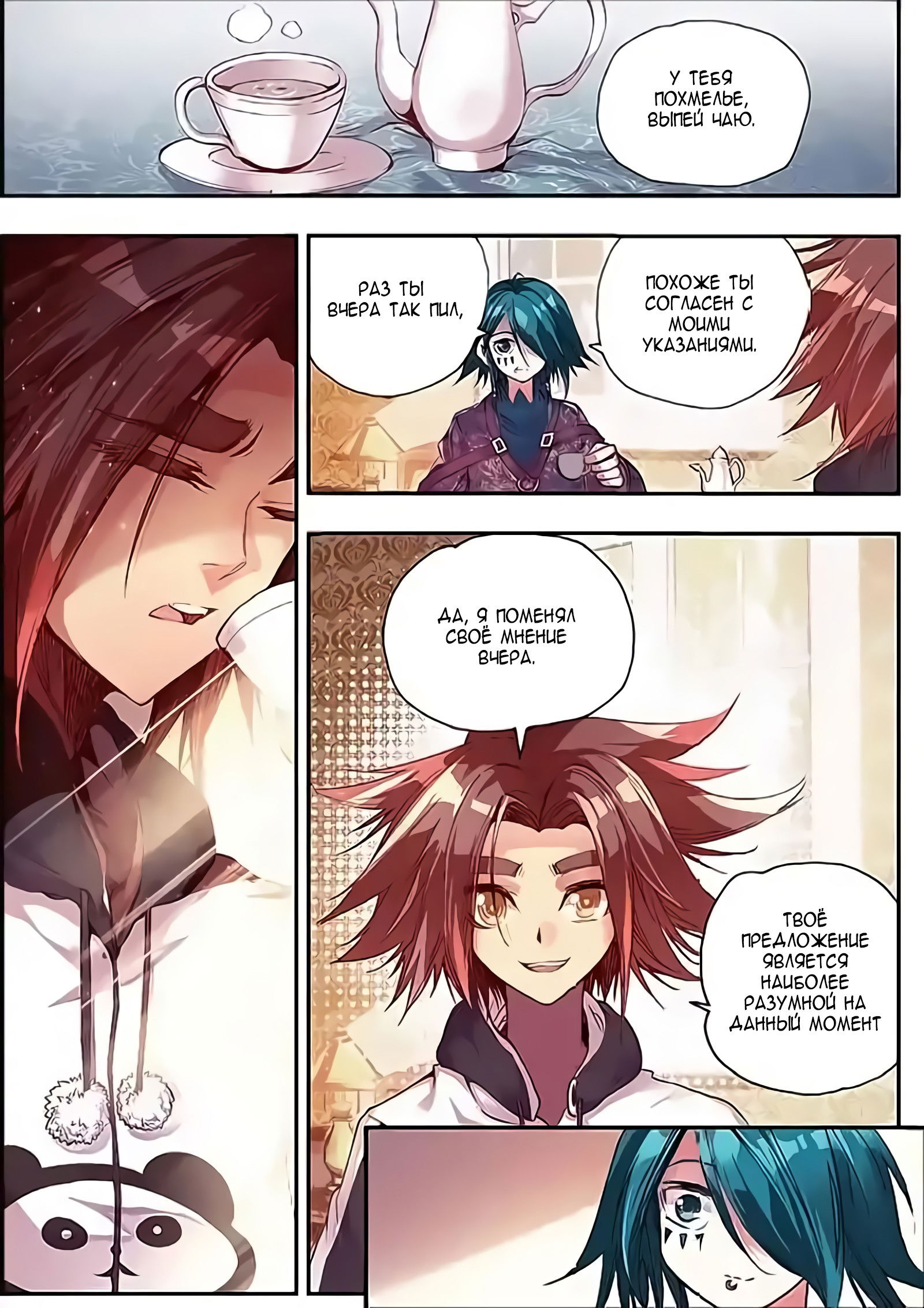 Манга Легенда красного феникса - Глава 25 Страница 8