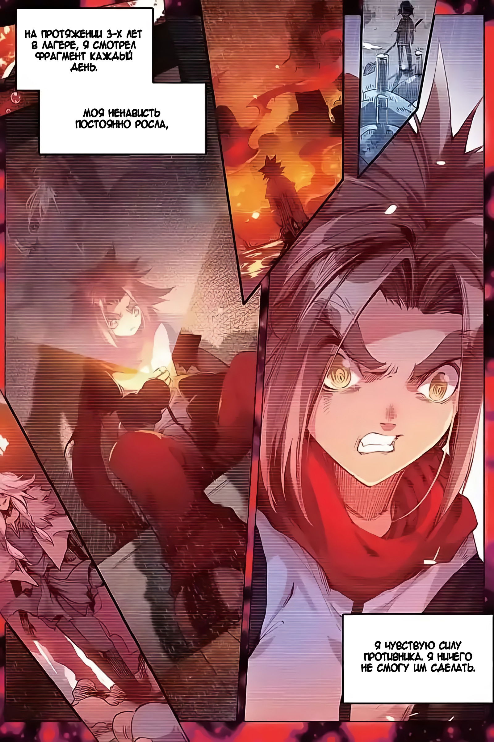 Манга Легенда красного феникса - Глава 25 Страница 10