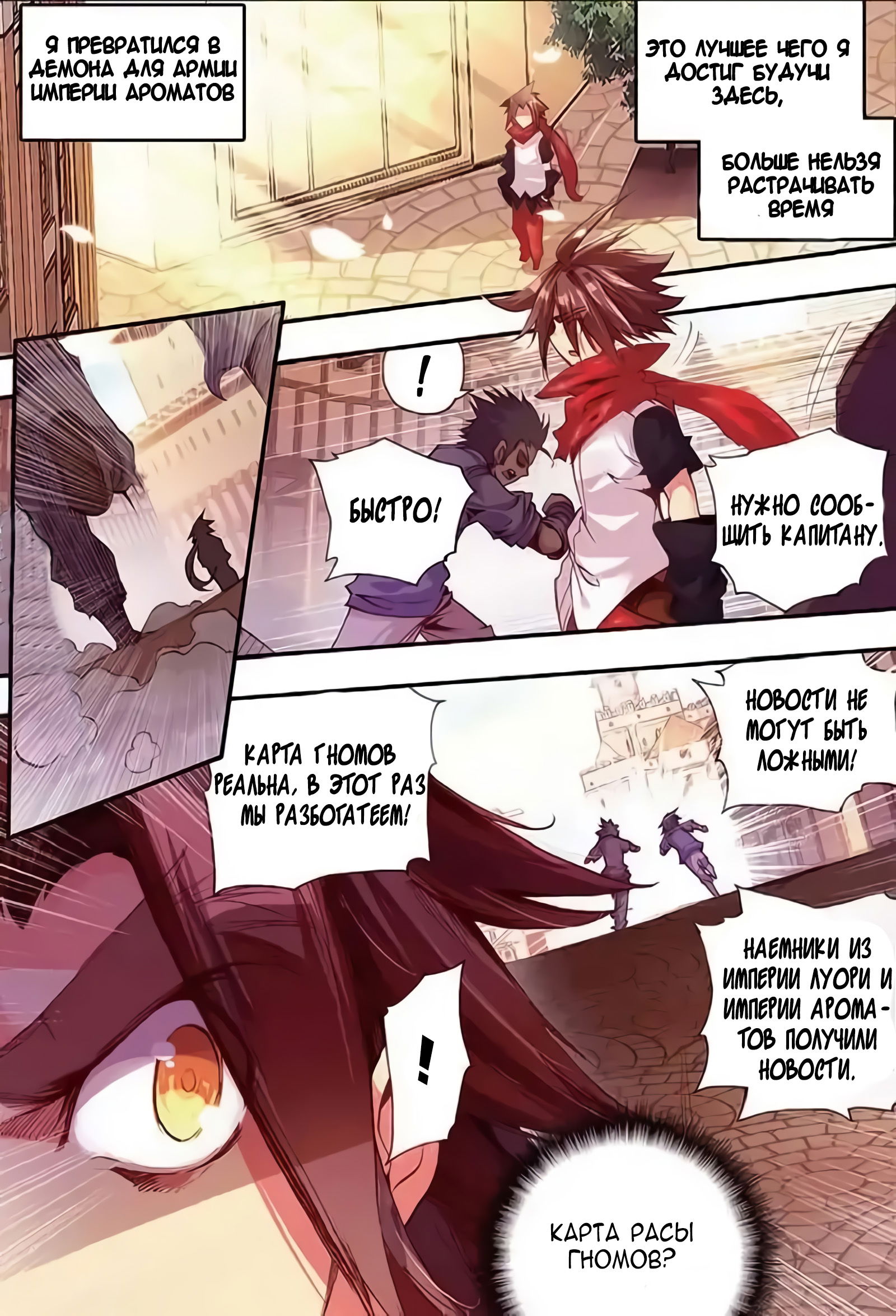 Манга Легенда красного феникса - Глава 25 Страница 17