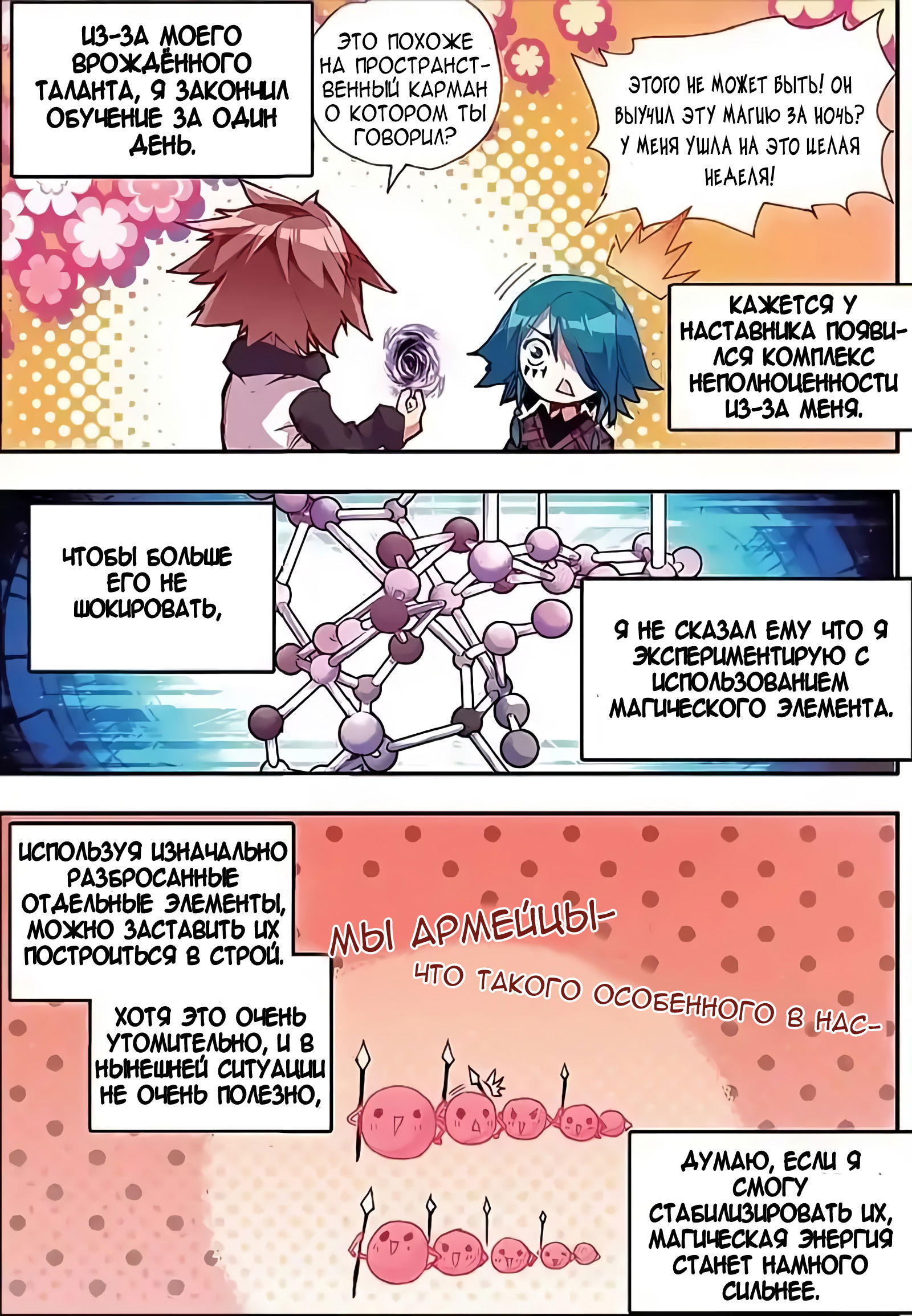 Манга Легенда красного феникса - Глава 25 Страница 15