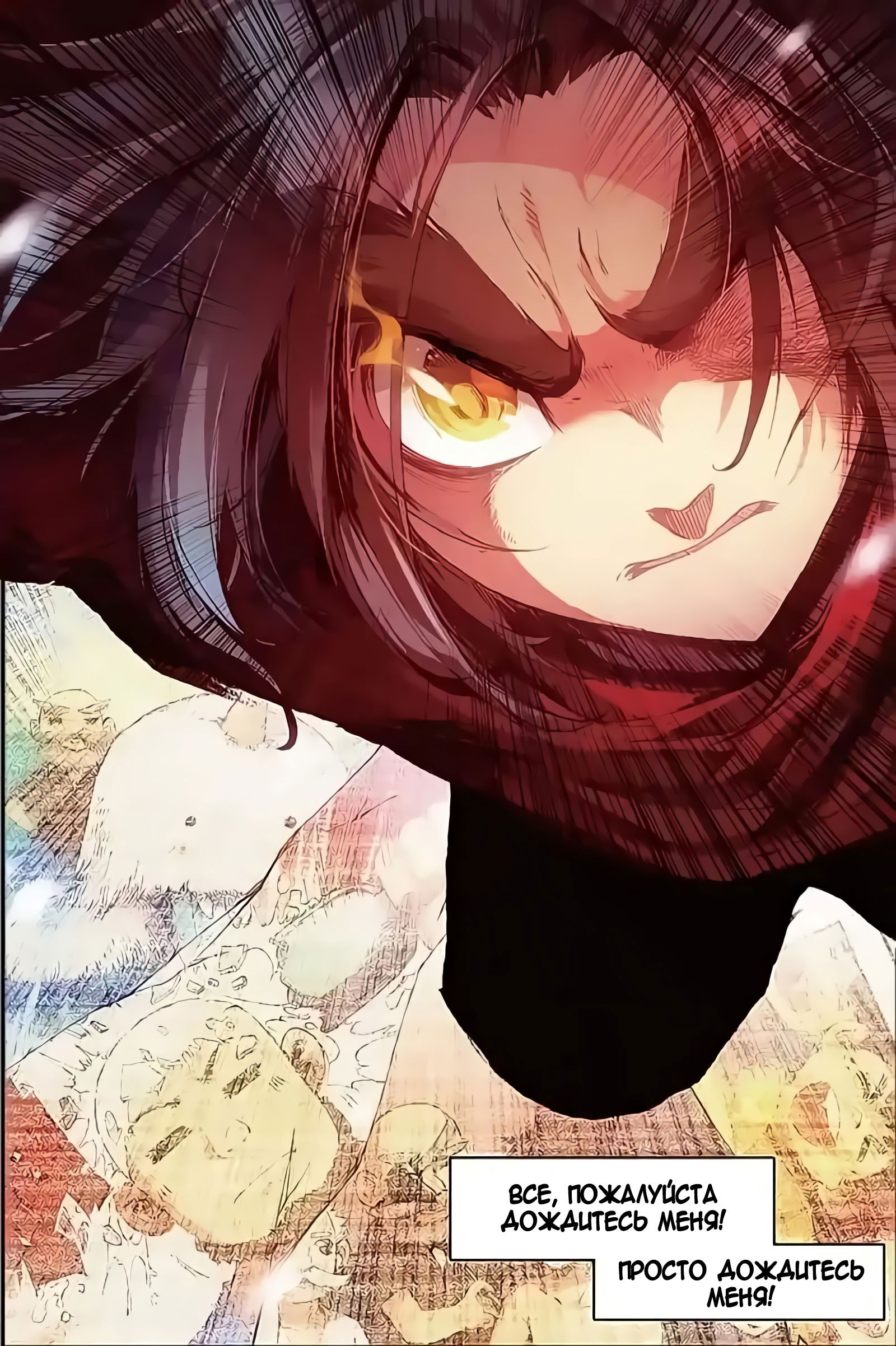 Манга Легенда красного феникса - Глава 25 Страница 21