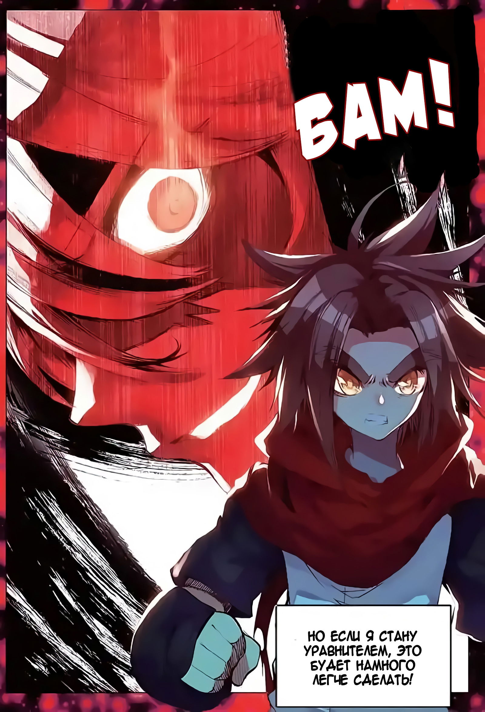 Манга Легенда красного феникса - Глава 25 Страница 11