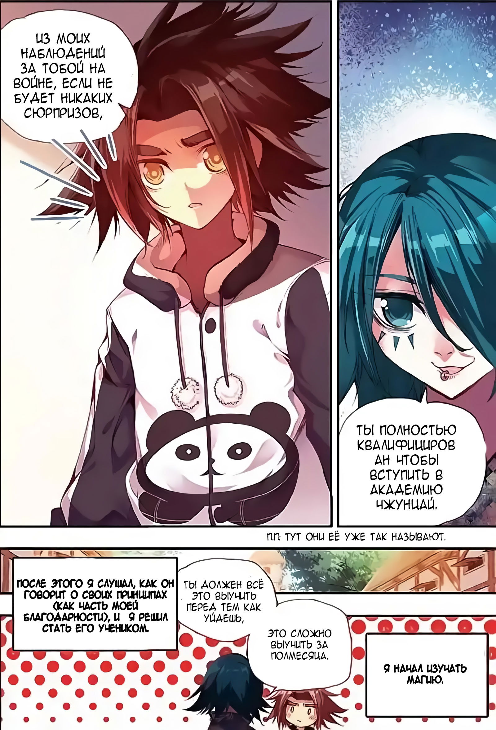 Манга Легенда красного феникса - Глава 25 Страница 14