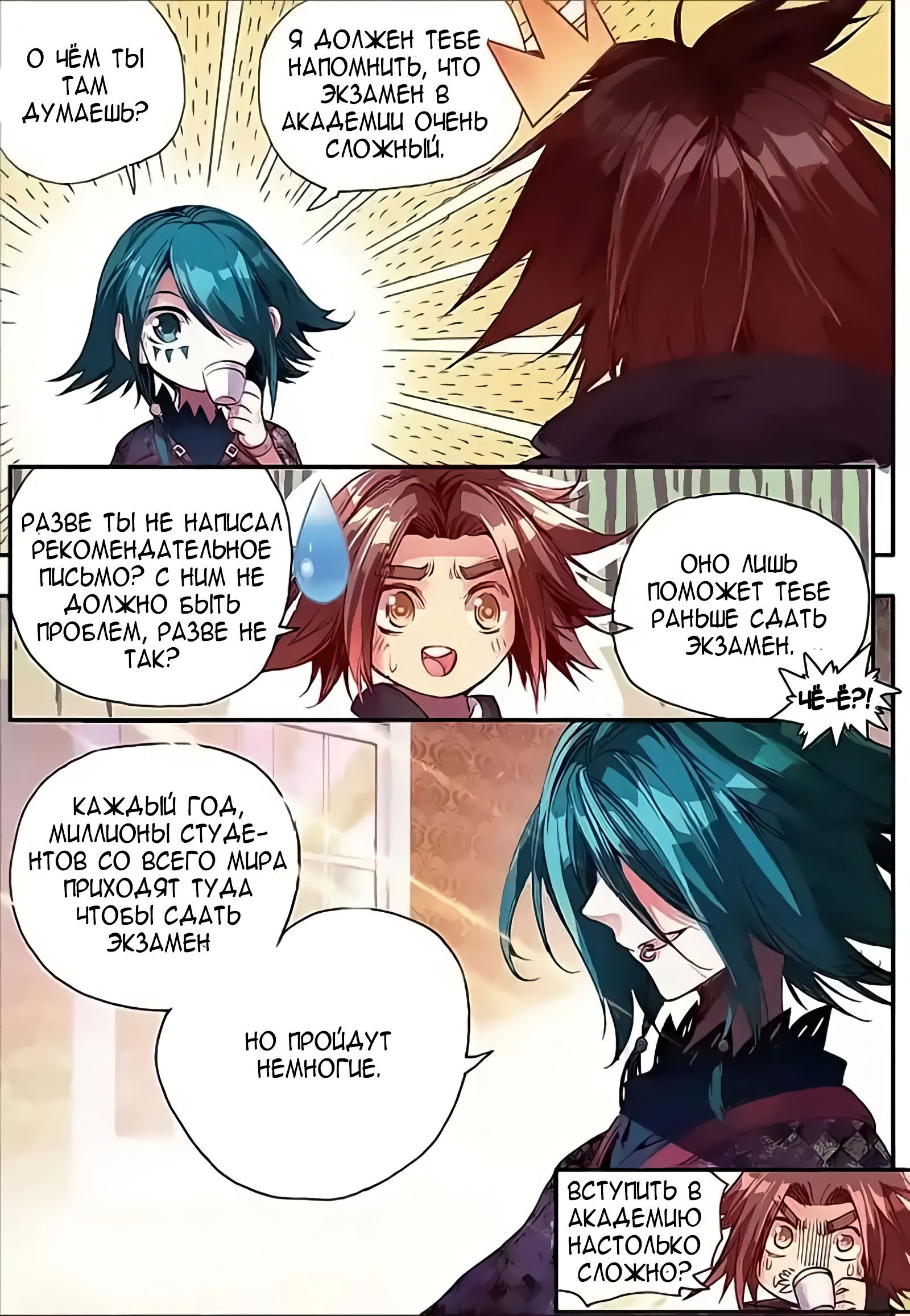 Манга Легенда красного феникса - Глава 25 Страница 12