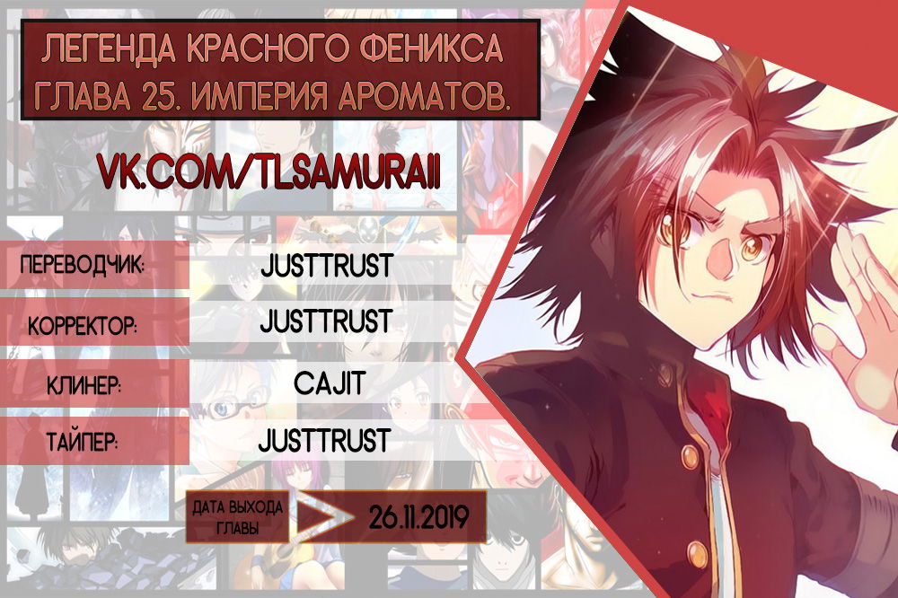 Манга Легенда красного феникса - Глава 25 Страница 25