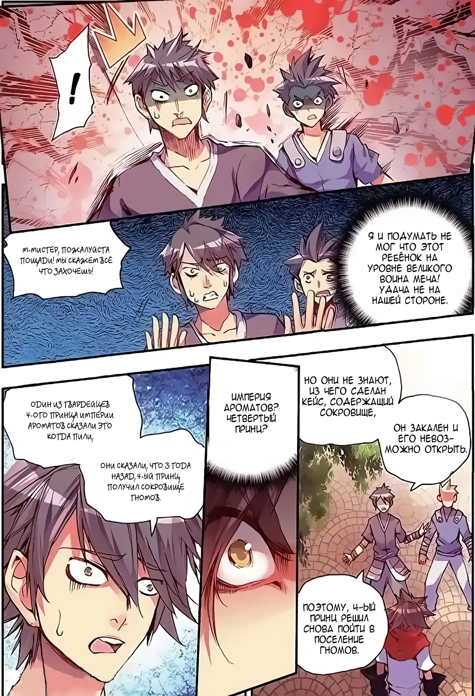 Манга Легенда красного феникса - Глава 25 Страница 19