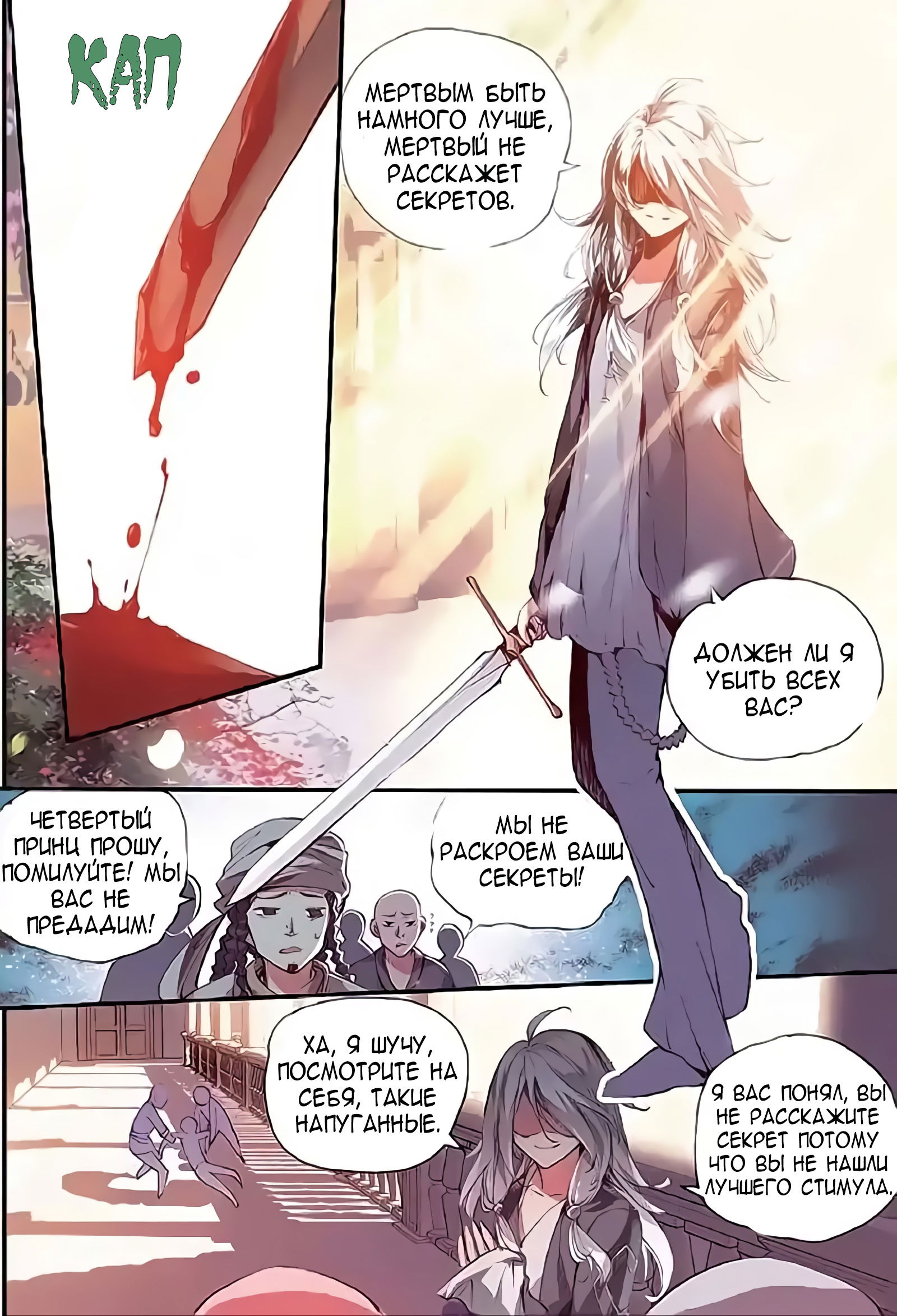 Манга Легенда красного феникса - Глава 25 Страница 23