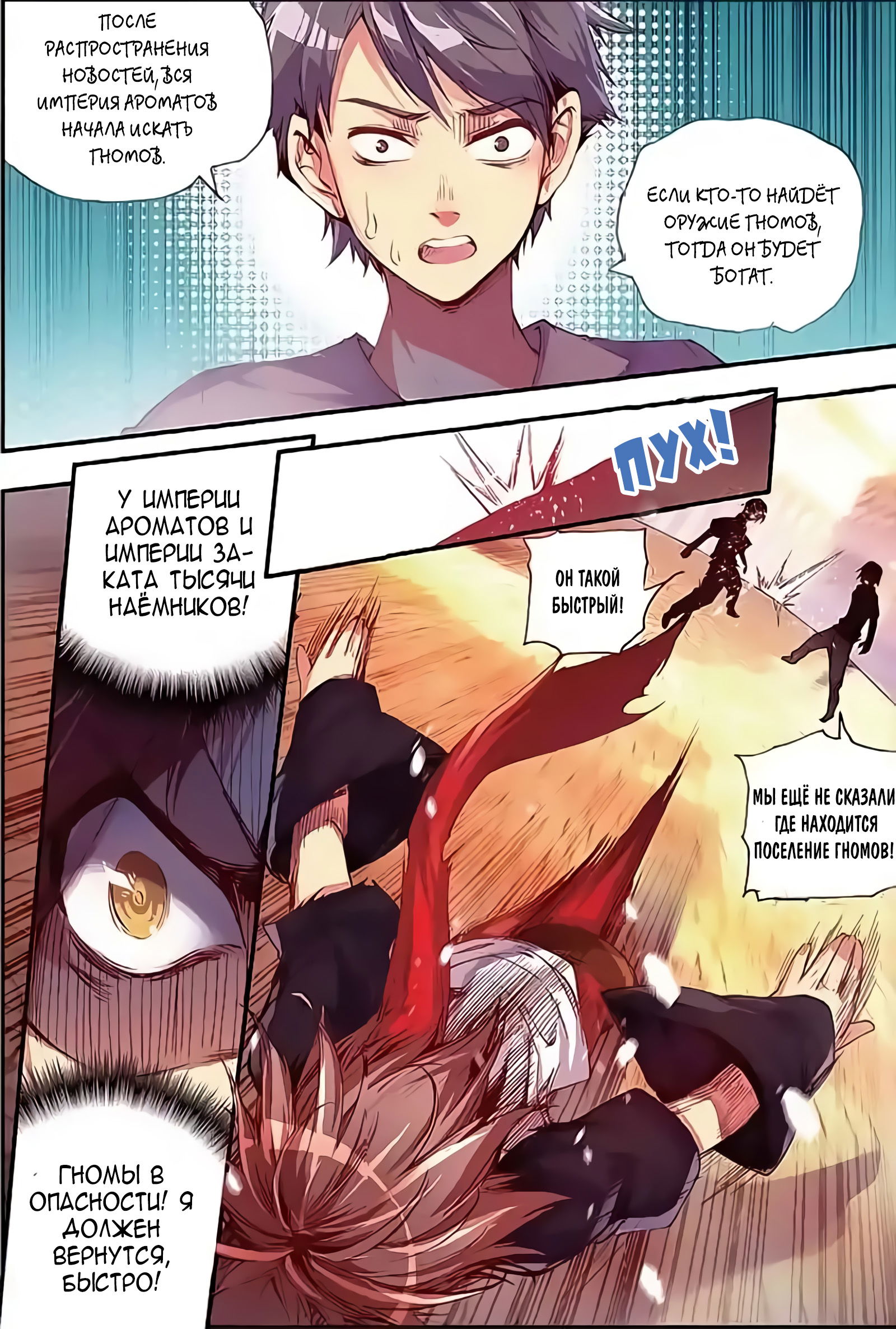 Манга Легенда красного феникса - Глава 25 Страница 20
