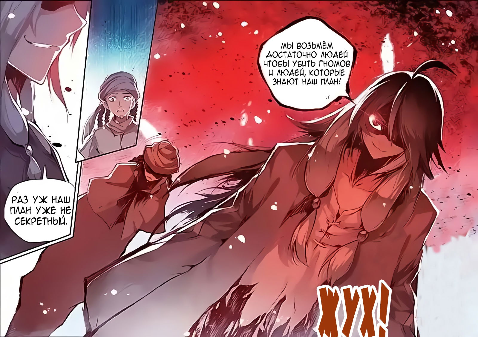 Манга Легенда красного феникса - Глава 25 Страница 24