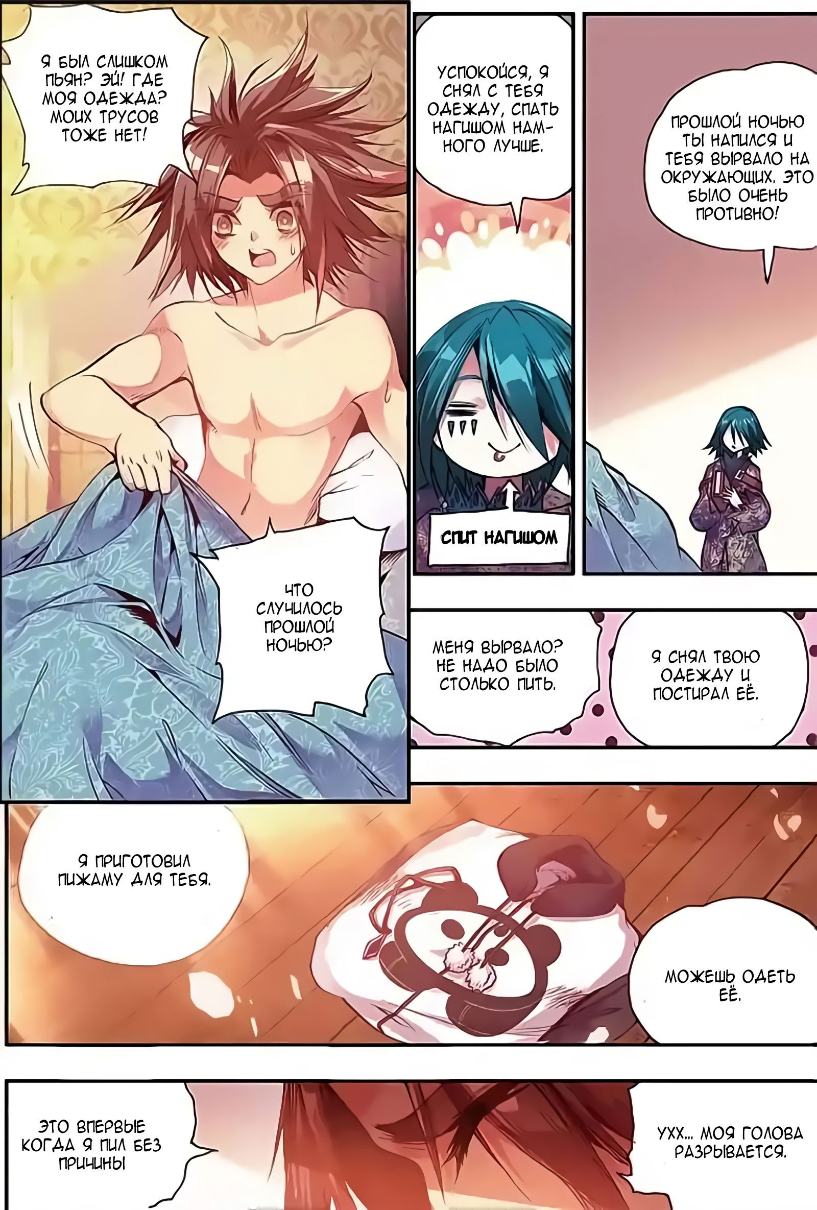 Манга Легенда красного феникса - Глава 25 Страница 6