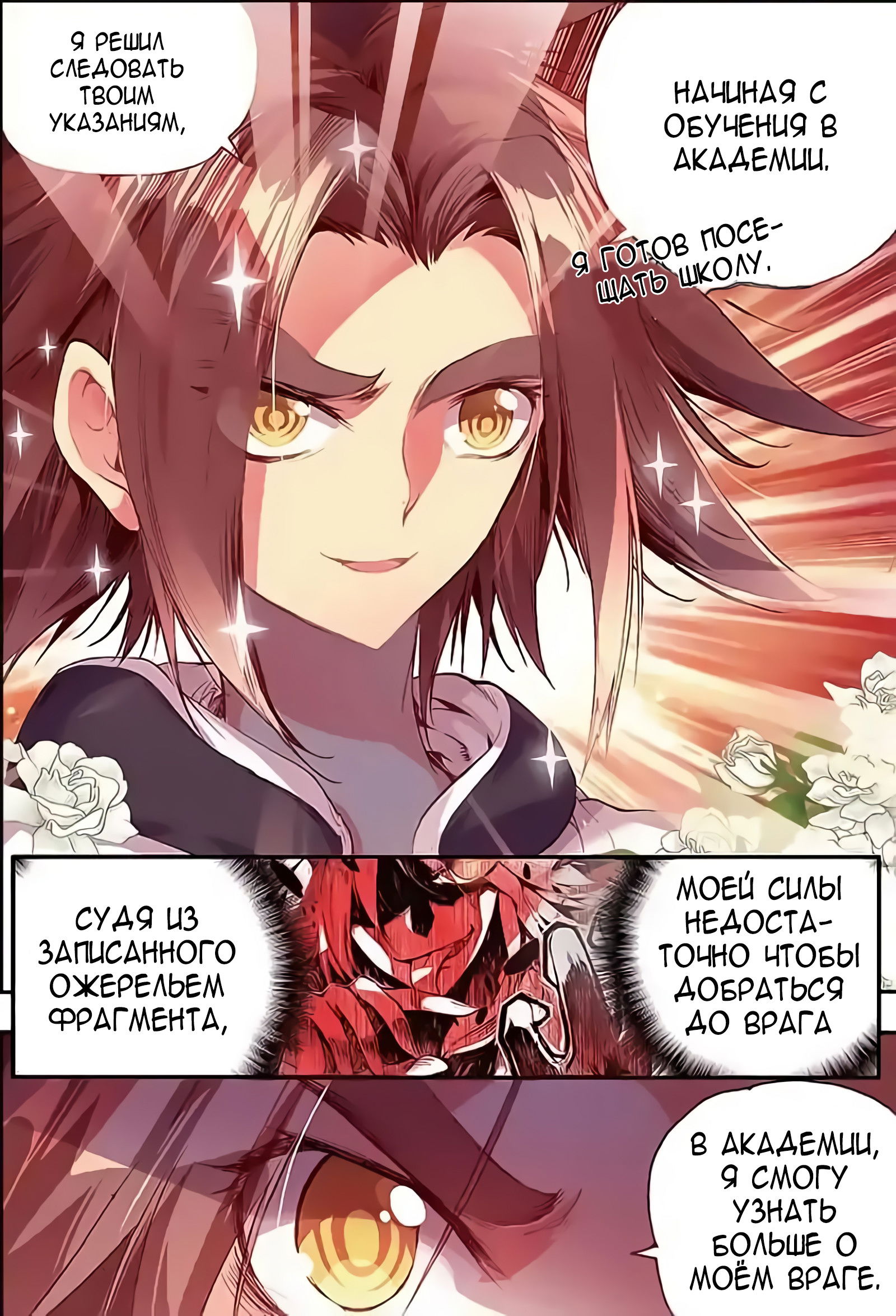 Манга Легенда красного феникса - Глава 25 Страница 9